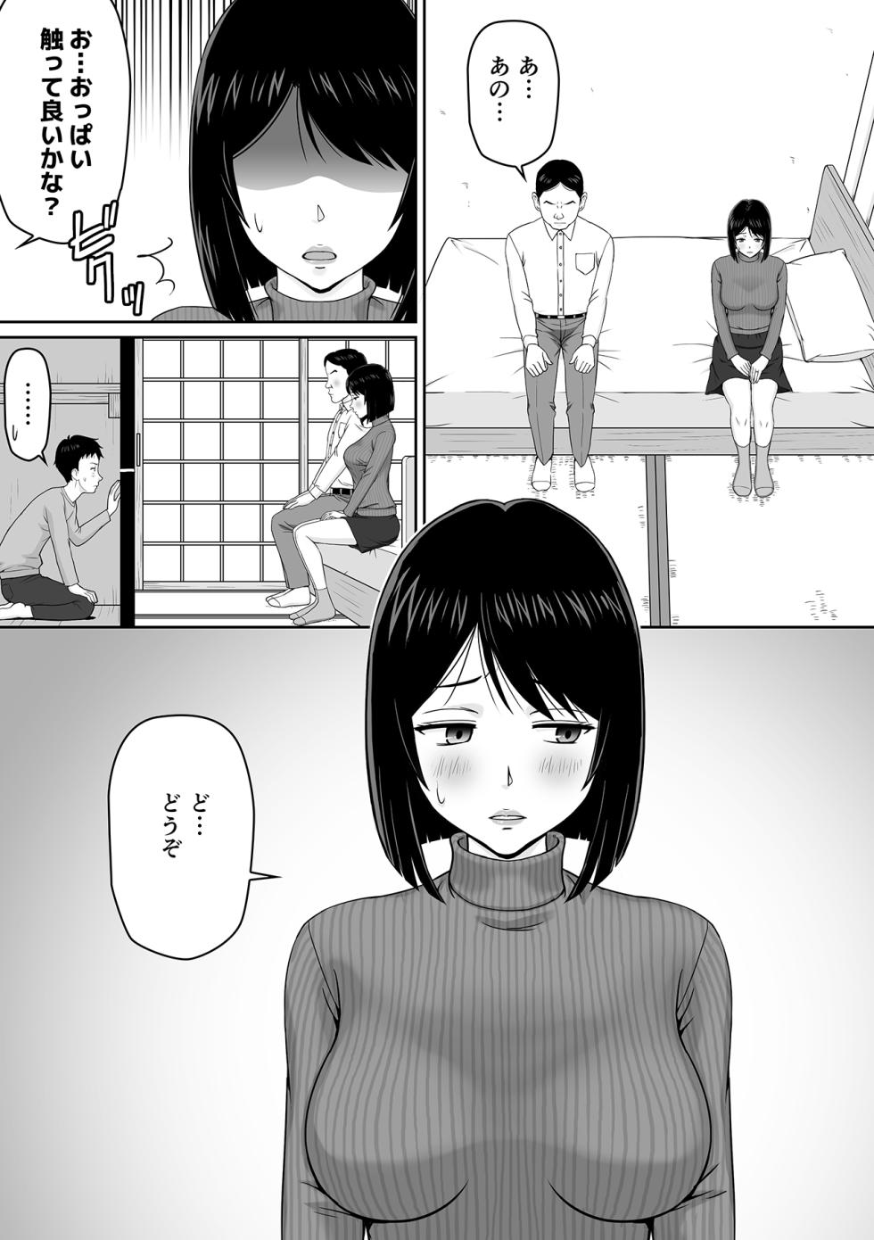 [Soyokaze Buranko] Tsuma o Kanemochi no Doutei ni Kashidashitara Netorarete Shimatta Hanashi - Page 9