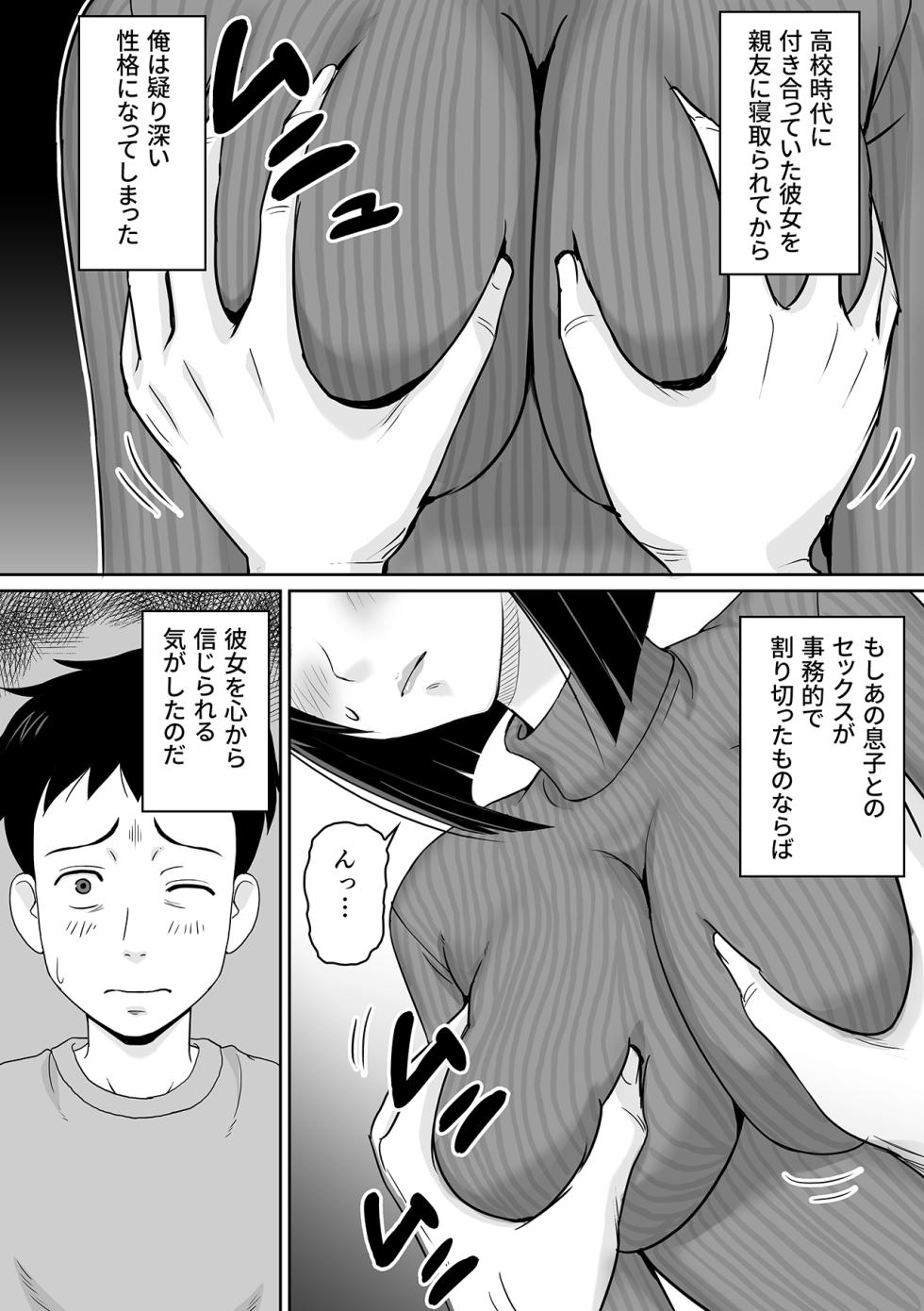 [Soyokaze Buranko] Tsuma o Kanemochi no Doutei ni Kashidashitara Netorarete Shimatta Hanashi - Page 10
