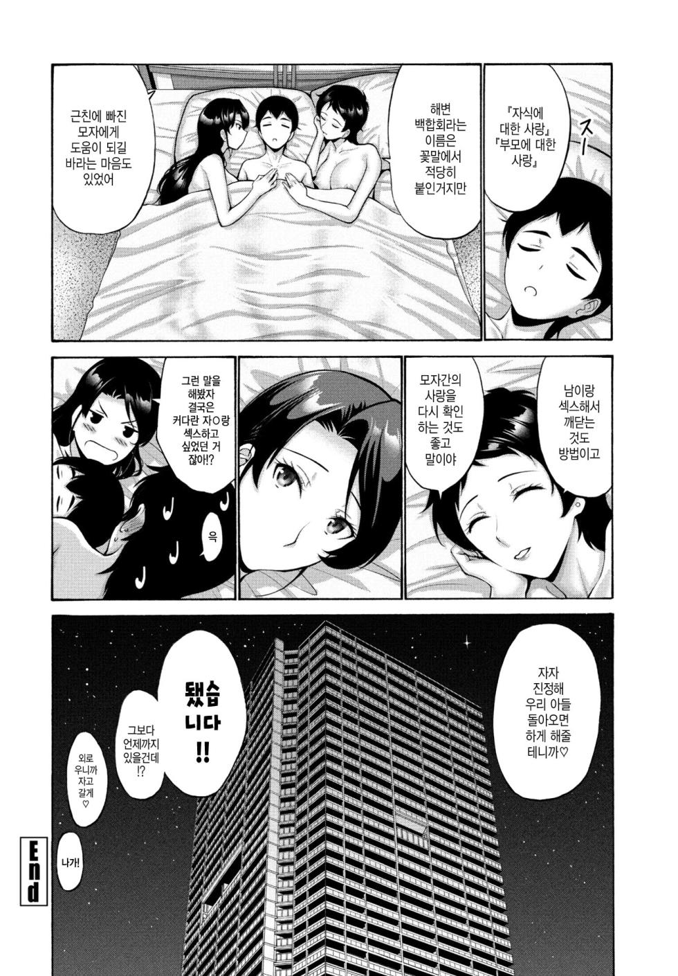 [Nishikawa Kou] Hamayuri Club Ch. 3 | 해변백합회 Ch. 3 (COMIC Penguin Club 2023-09) [Korean] [Digital] - Page 20