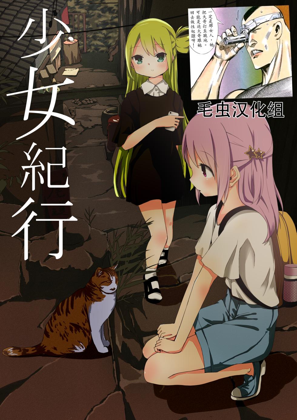 [我が侭なリボン (mattie)] 少女紀行 (マギアレコード 魔法少女まどか☆マギカ外伝) [DL版](毛虫汉化组) - Page 1