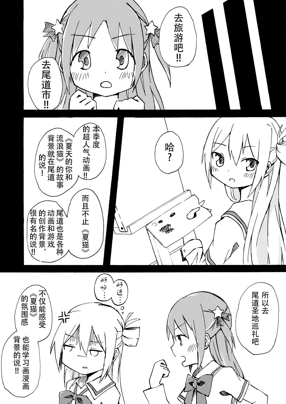 [我が侭なリボン (mattie)] 少女紀行 (マギアレコード 魔法少女まどか☆マギカ外伝) [DL版](毛虫汉化组) - Page 6