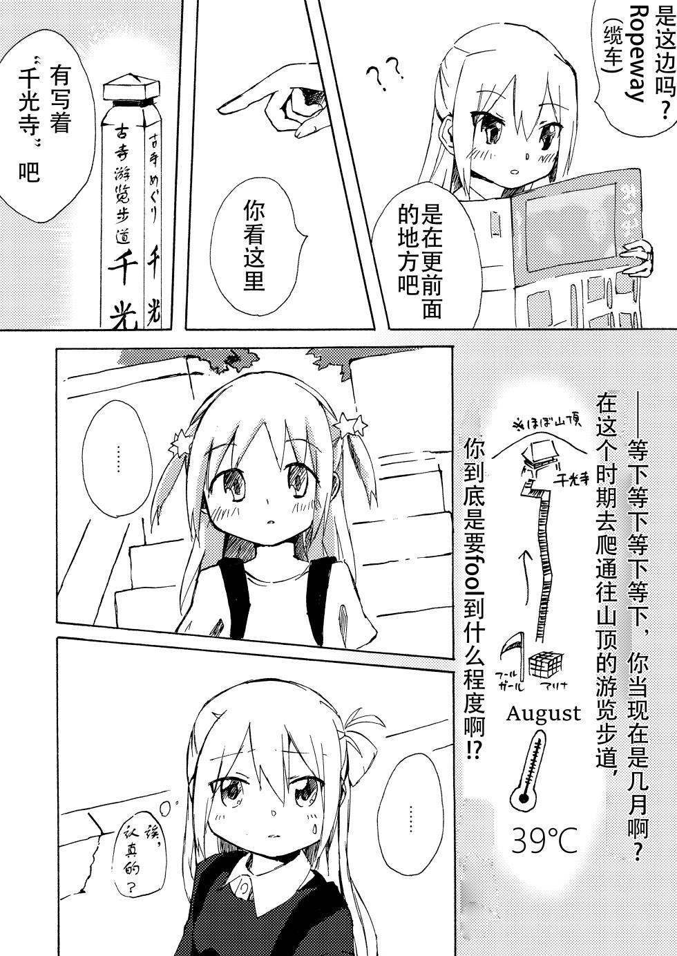 [我が侭なリボン (mattie)] 少女紀行 (マギアレコード 魔法少女まどか☆マギカ外伝) [DL版](毛虫汉化组) - Page 9