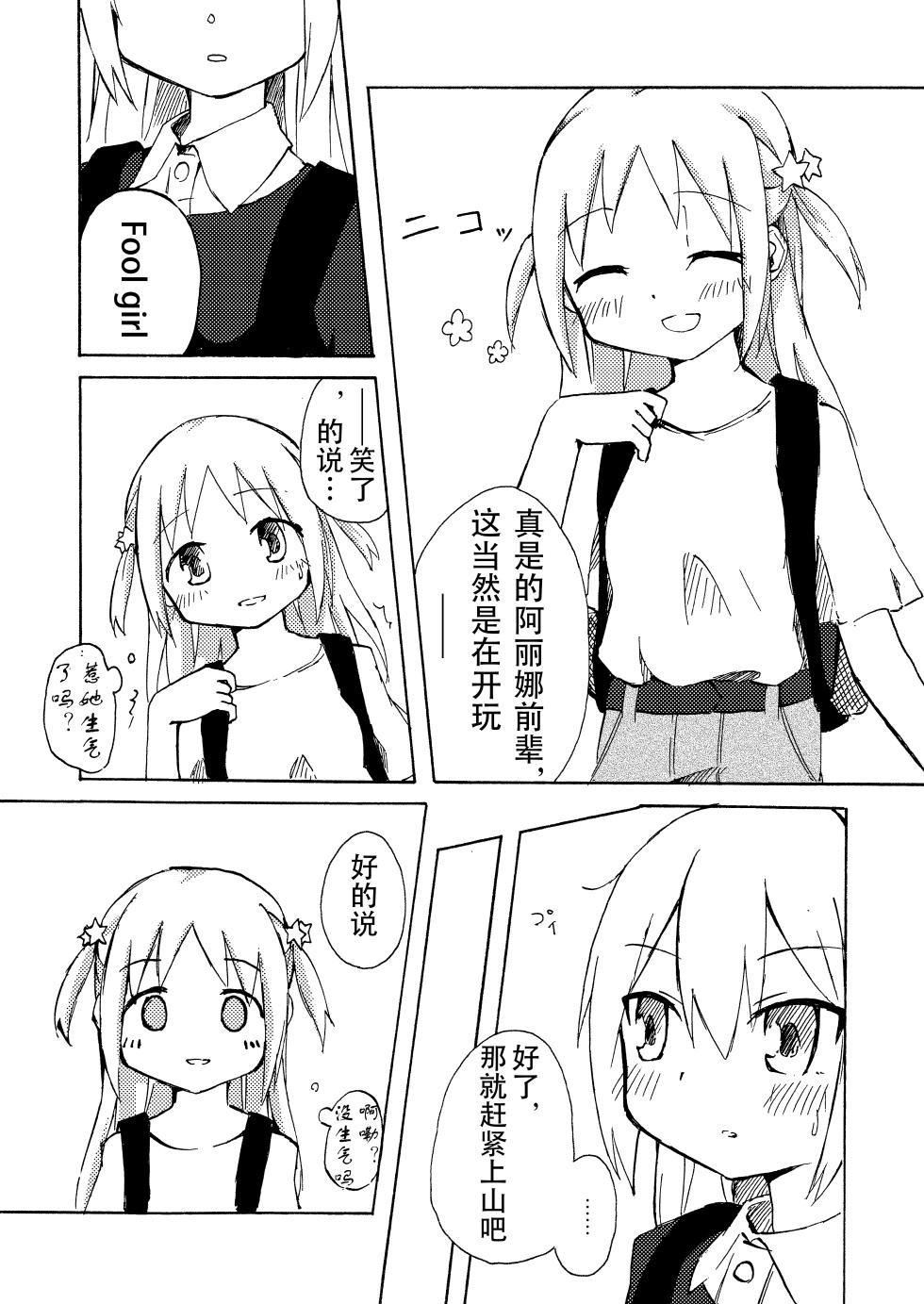 [我が侭なリボン (mattie)] 少女紀行 (マギアレコード 魔法少女まどか☆マギカ外伝) [DL版](毛虫汉化组) - Page 10