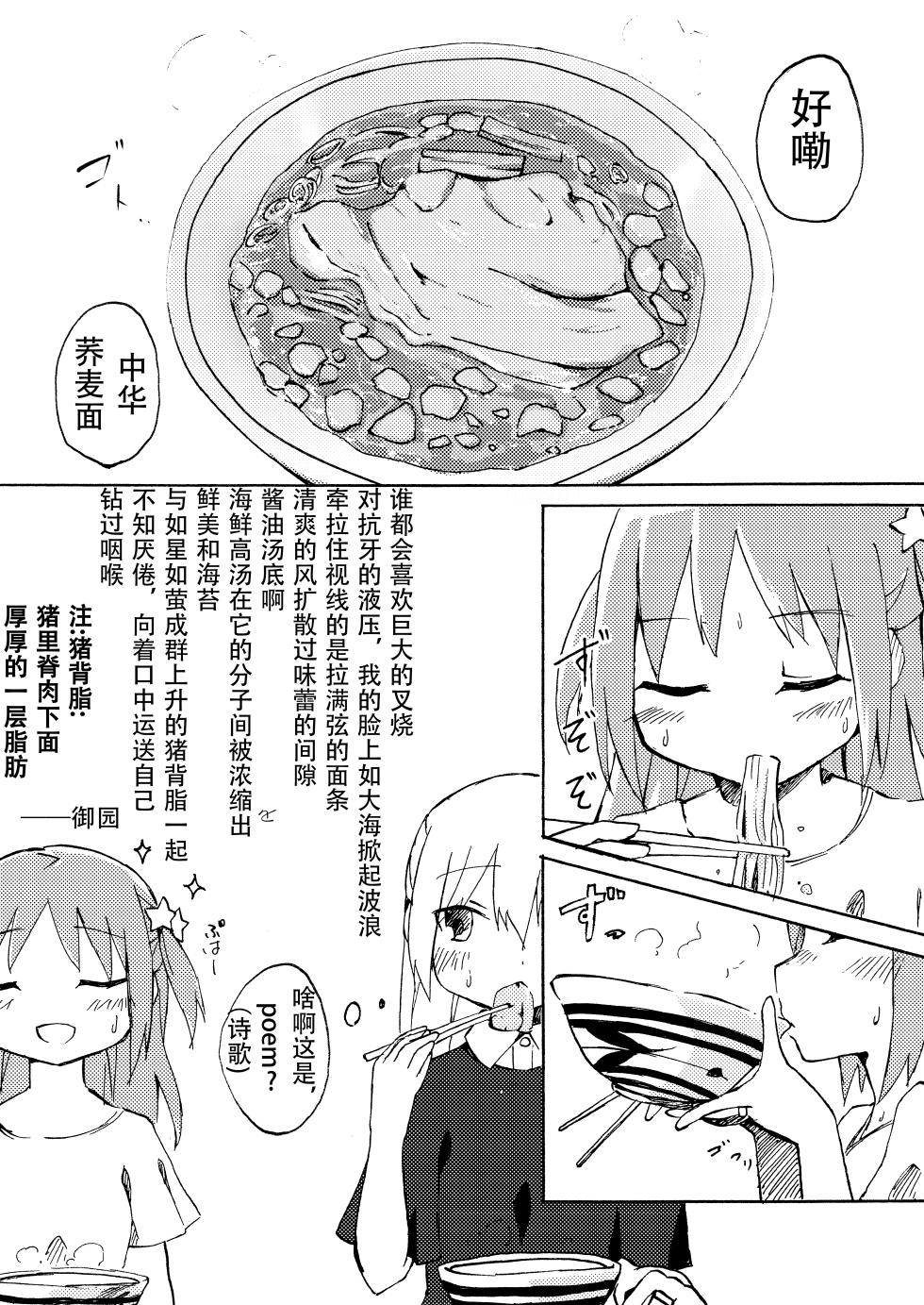 [我が侭なリボン (mattie)] 少女紀行 (マギアレコード 魔法少女まどか☆マギカ外伝) [DL版](毛虫汉化组) - Page 16