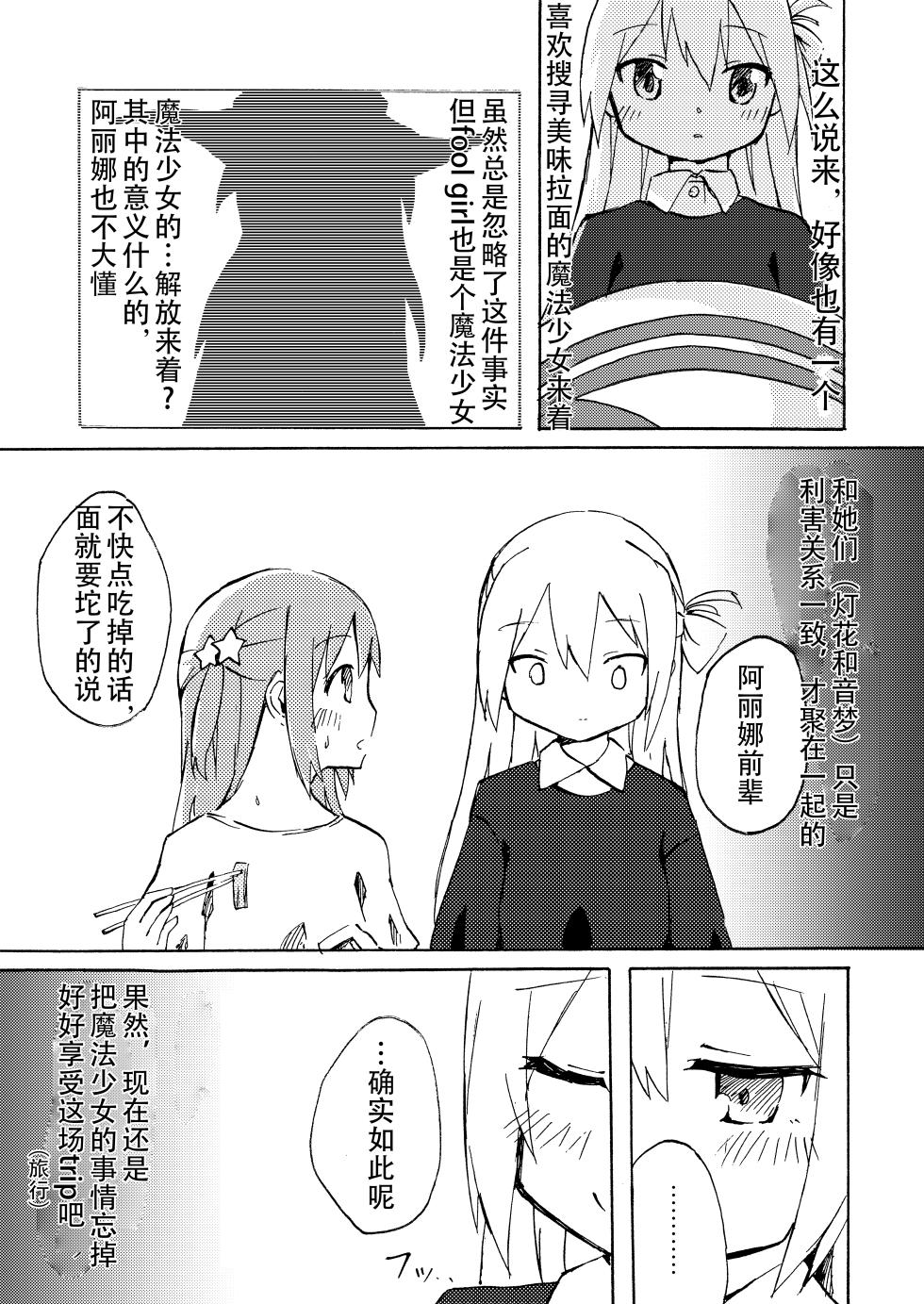 [我が侭なリボン (mattie)] 少女紀行 (マギアレコード 魔法少女まどか☆マギカ外伝) [DL版](毛虫汉化组) - Page 17