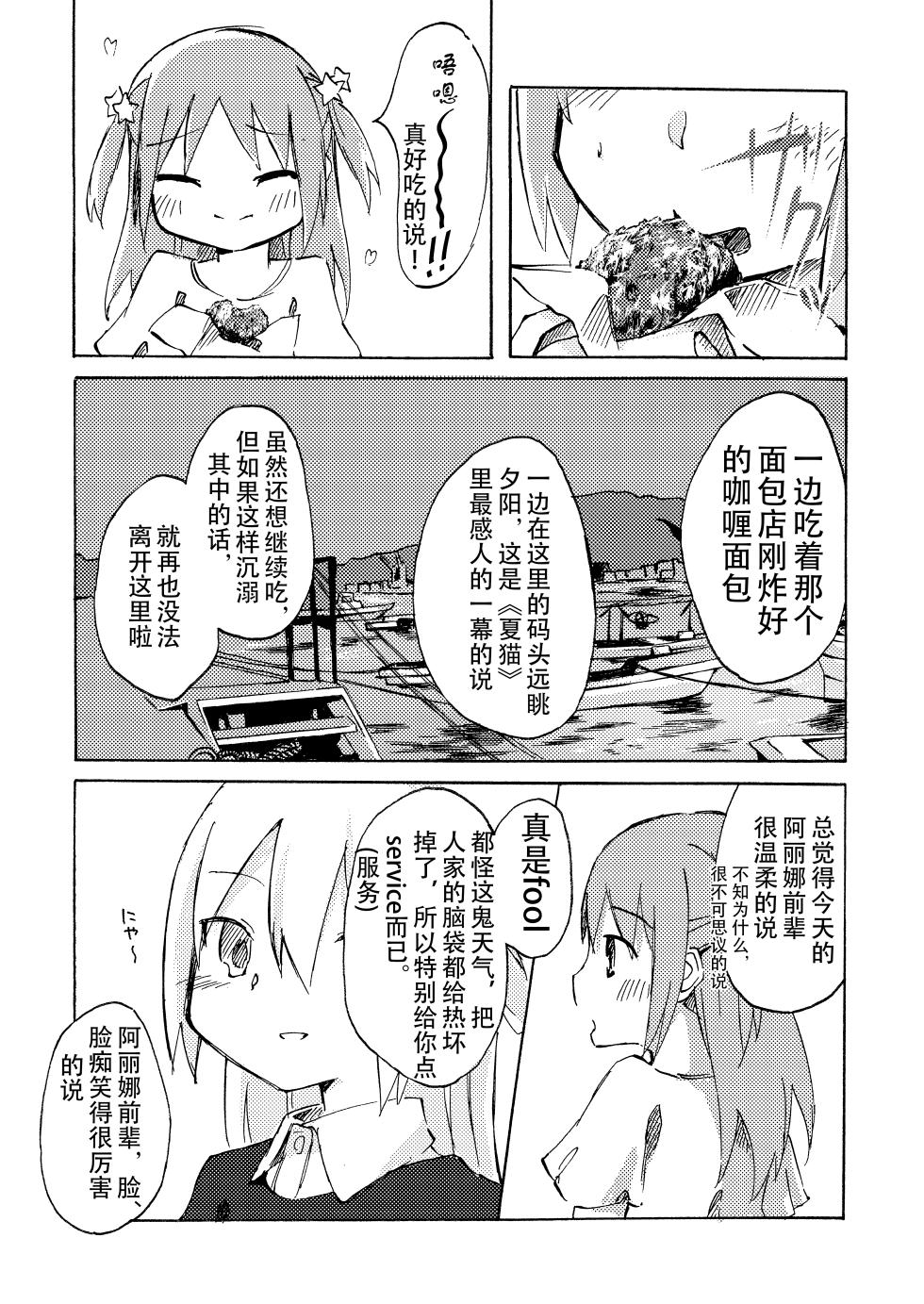 [我が侭なリボン (mattie)] 少女紀行 (マギアレコード 魔法少女まどか☆マギカ外伝) [DL版](毛虫汉化组) - Page 19