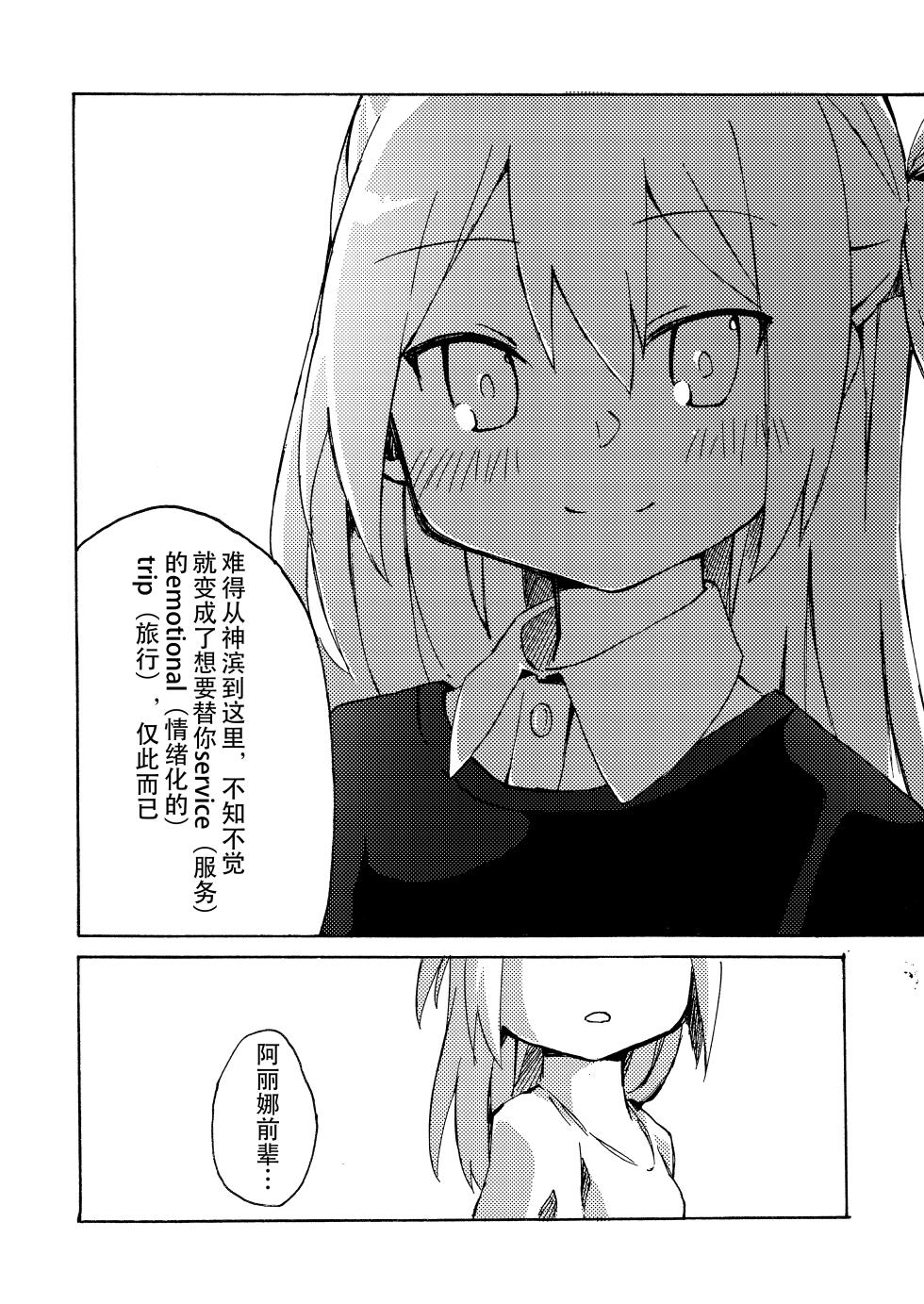 [我が侭なリボン (mattie)] 少女紀行 (マギアレコード 魔法少女まどか☆マギカ外伝) [DL版](毛虫汉化组) - Page 20