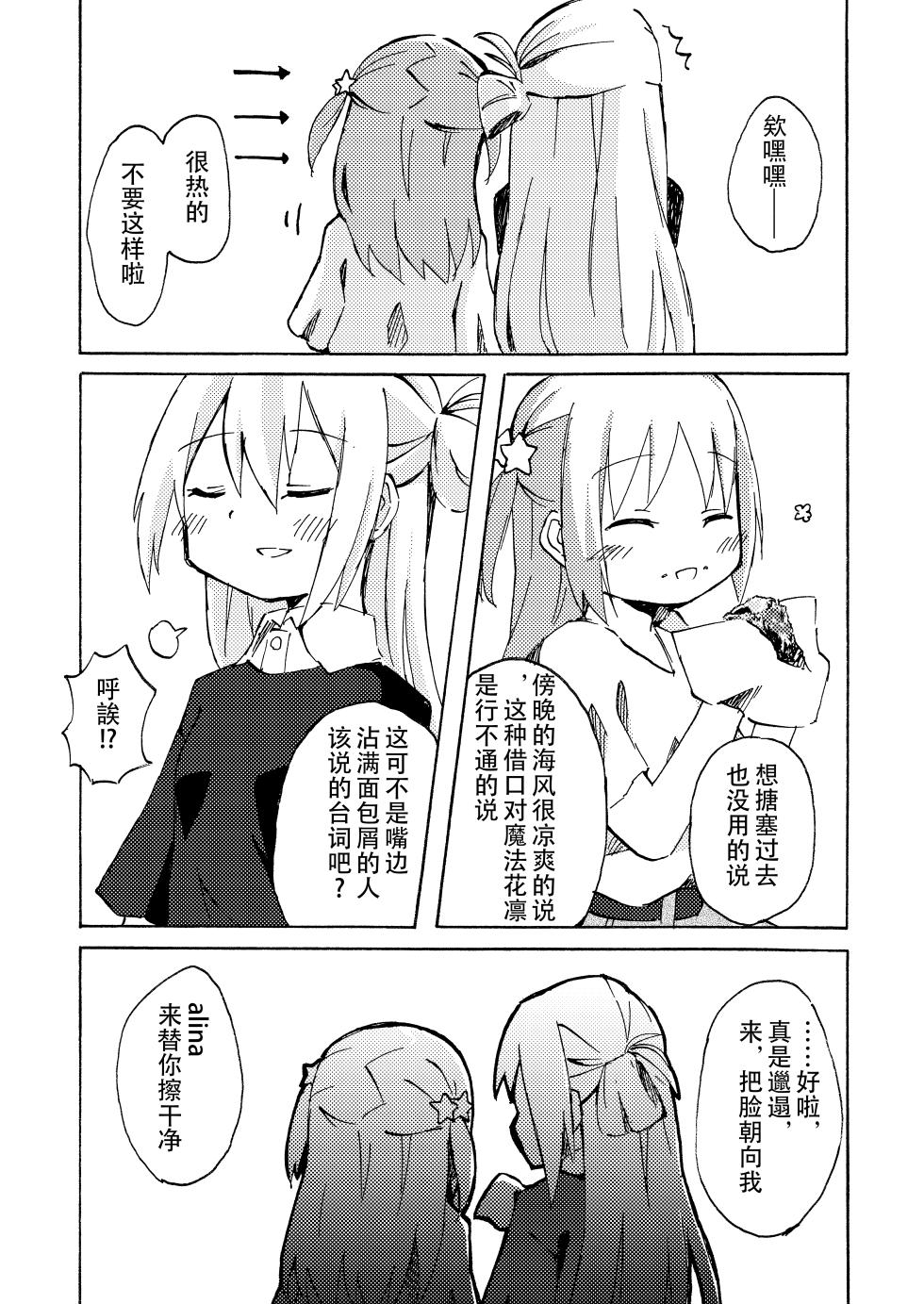 [我が侭なリボン (mattie)] 少女紀行 (マギアレコード 魔法少女まどか☆マギカ外伝) [DL版](毛虫汉化组) - Page 21