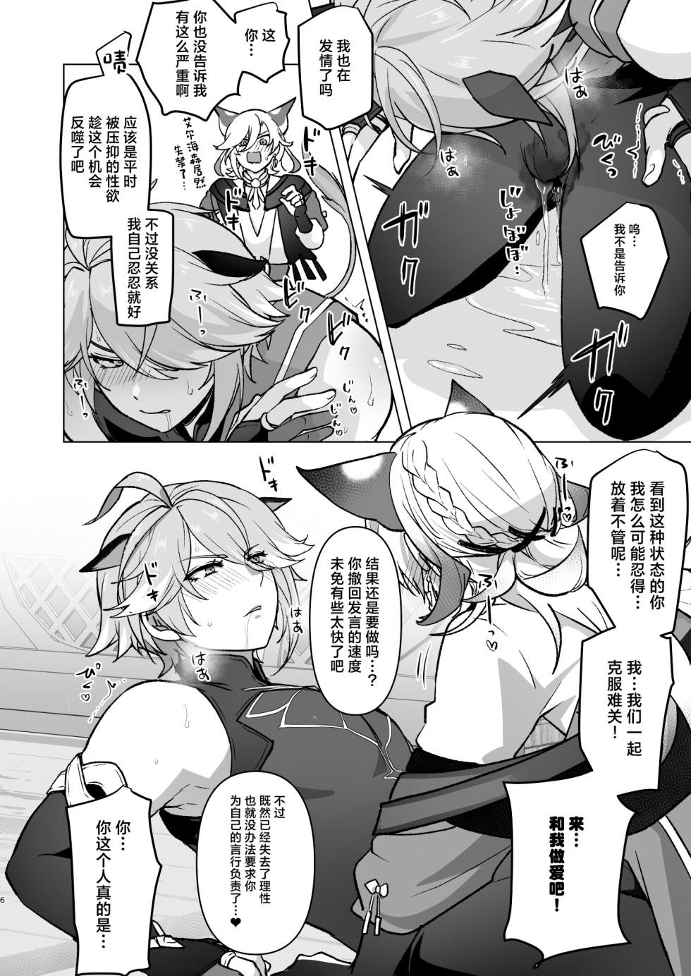 [Orgasm Slap (Ichino Milk)] Chimyaku Ijou de Doubutsuka & Hatsujou shite Honnou no Mama Sukebe shimakuru Hanashi [Chinese] [Digital] - Page 5