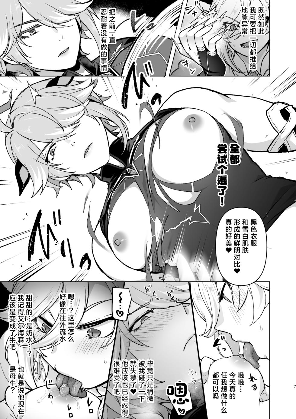 [Orgasm Slap (Ichino Milk)] Chimyaku Ijou de Doubutsuka & Hatsujou shite Honnou no Mama Sukebe shimakuru Hanashi [Chinese] [Digital] - Page 6