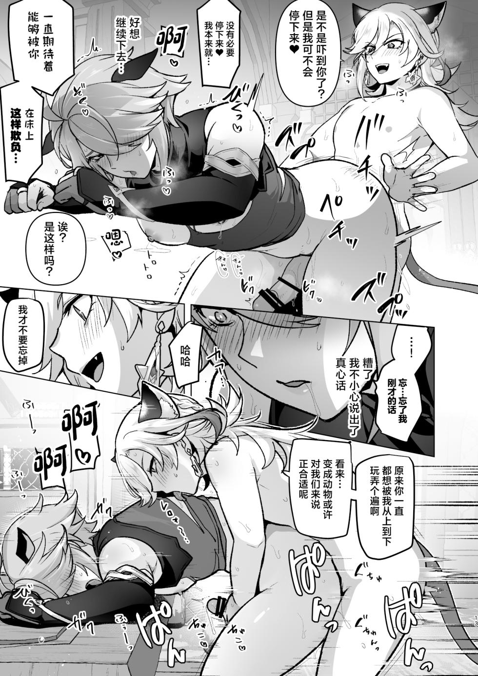 [Orgasm Slap (Ichino Milk)] Chimyaku Ijou de Doubutsuka & Hatsujou shite Honnou no Mama Sukebe shimakuru Hanashi [Chinese] [Digital] - Page 12