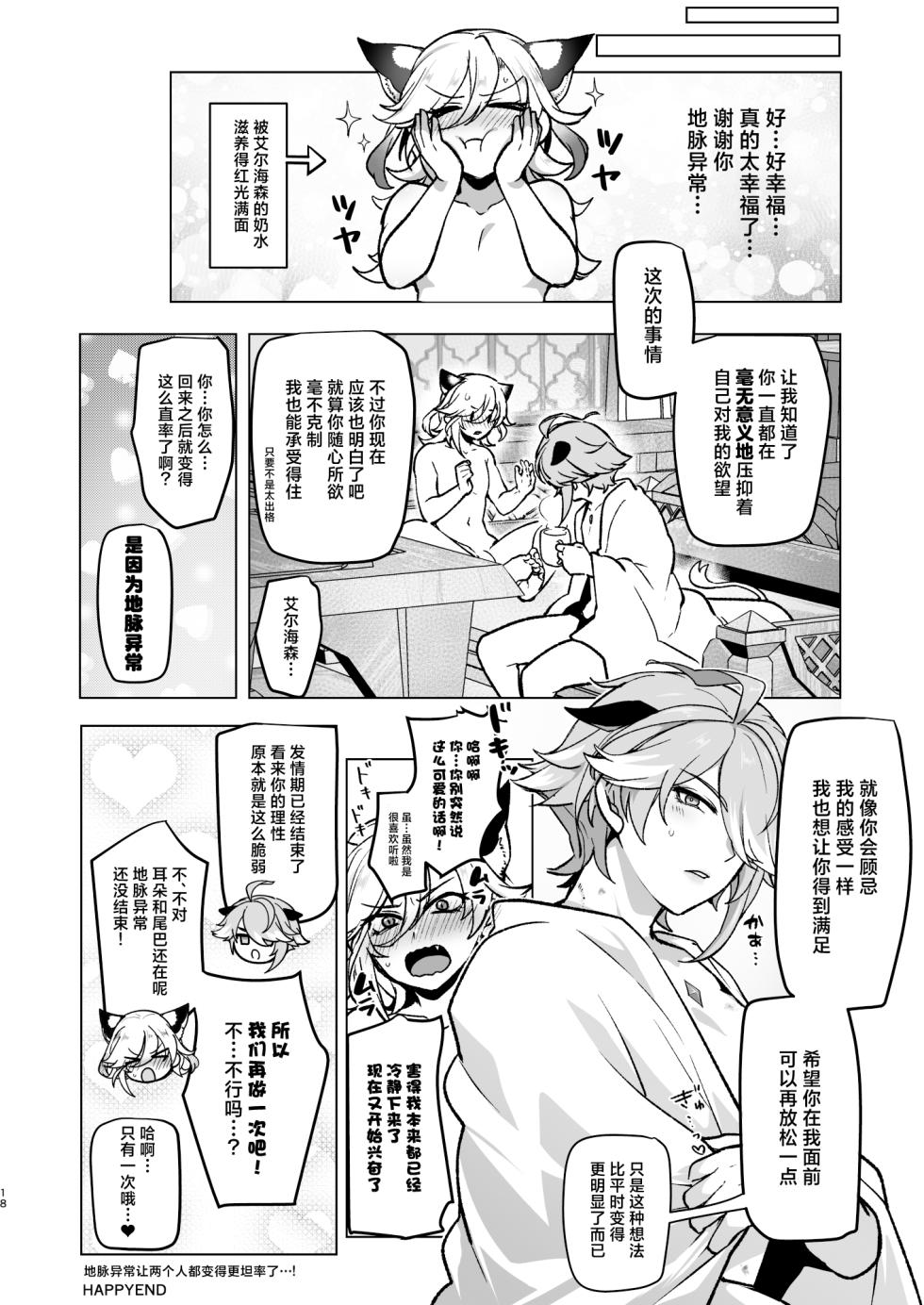 [Orgasm Slap (Ichino Milk)] Chimyaku Ijou de Doubutsuka & Hatsujou shite Honnou no Mama Sukebe shimakuru Hanashi [Chinese] [Digital] - Page 17