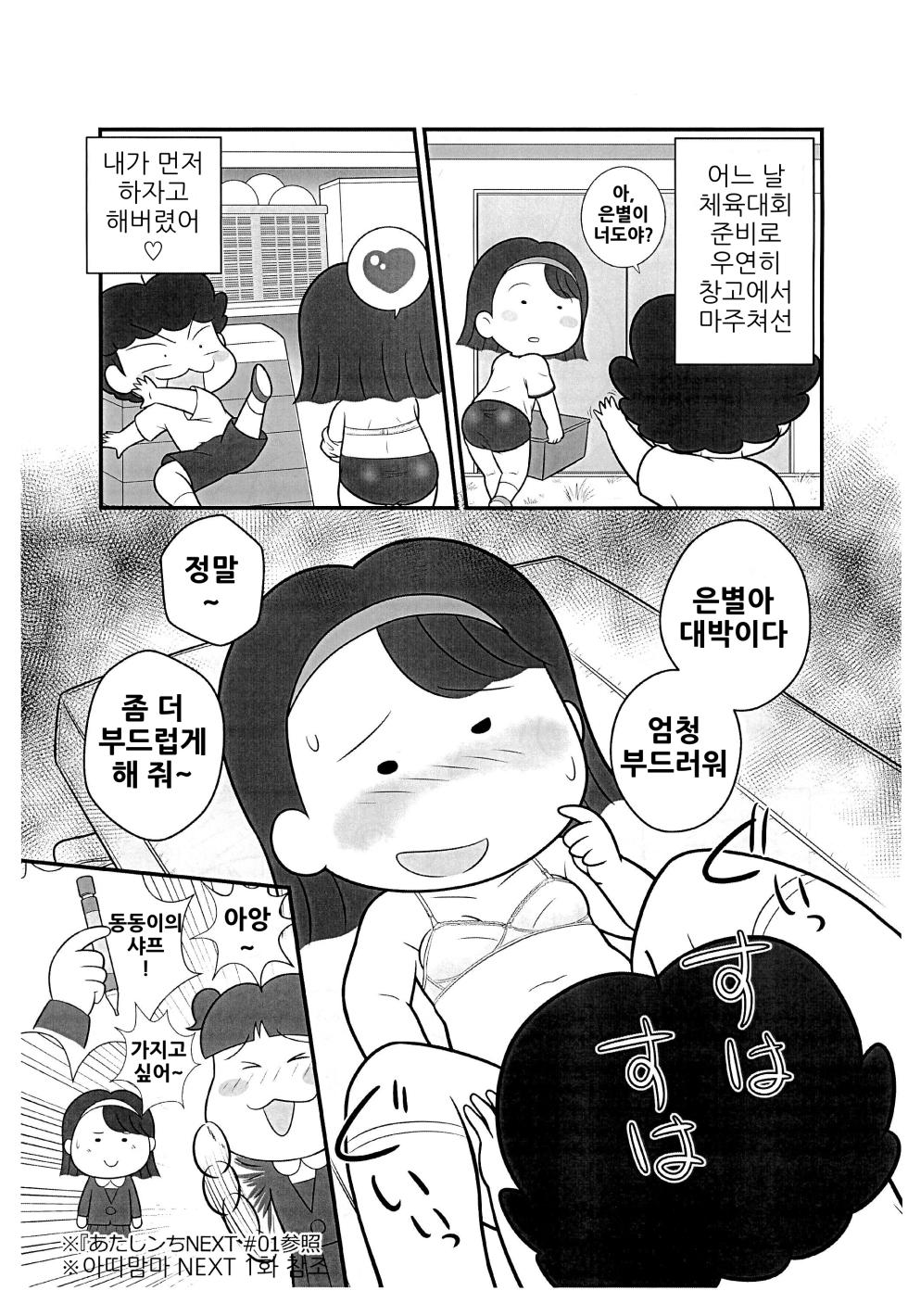 (C104) [Echiko (Mokichi)] YuzuPiko | 유즈피코 (Atashinchi) [Korean] - Page 5