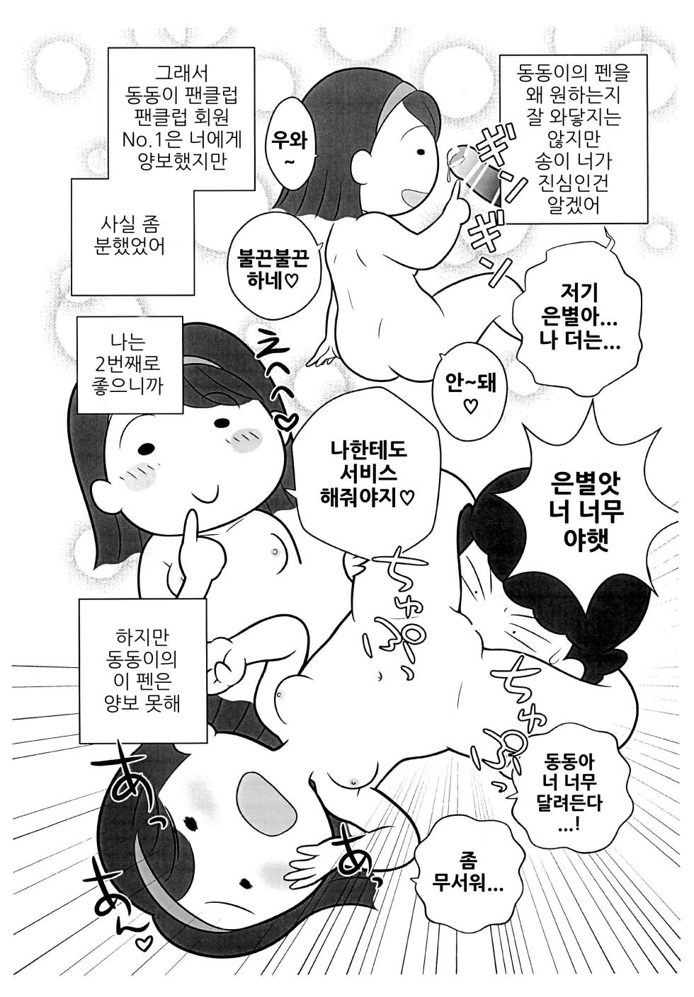 (C104) [Echiko (Mokichi)] YuzuPiko | 유즈피코 (Atashinchi) [Korean] - Page 6