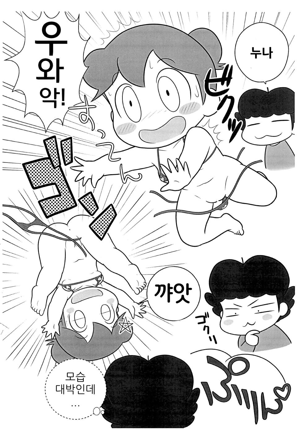 (C104) [Echiko (Mokichi)] YuzuPiko | 유즈피코 (Atashinchi) [Korean] - Page 10