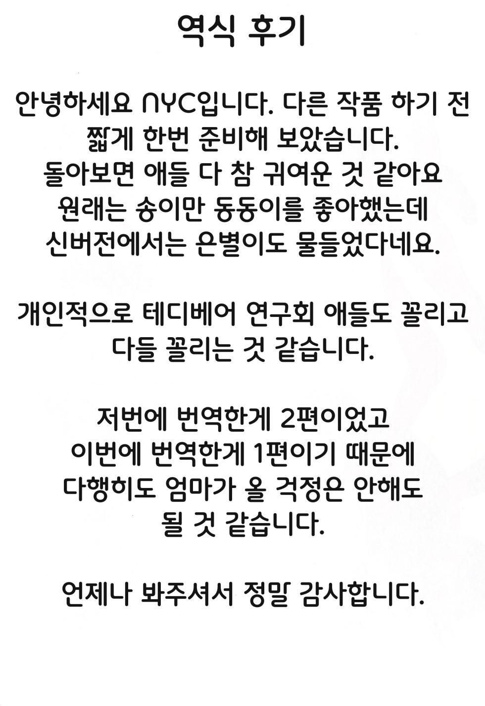 (C104) [Echiko (Mokichi)] YuzuPiko | 유즈피코 (Atashinchi) [Korean] - Page 15