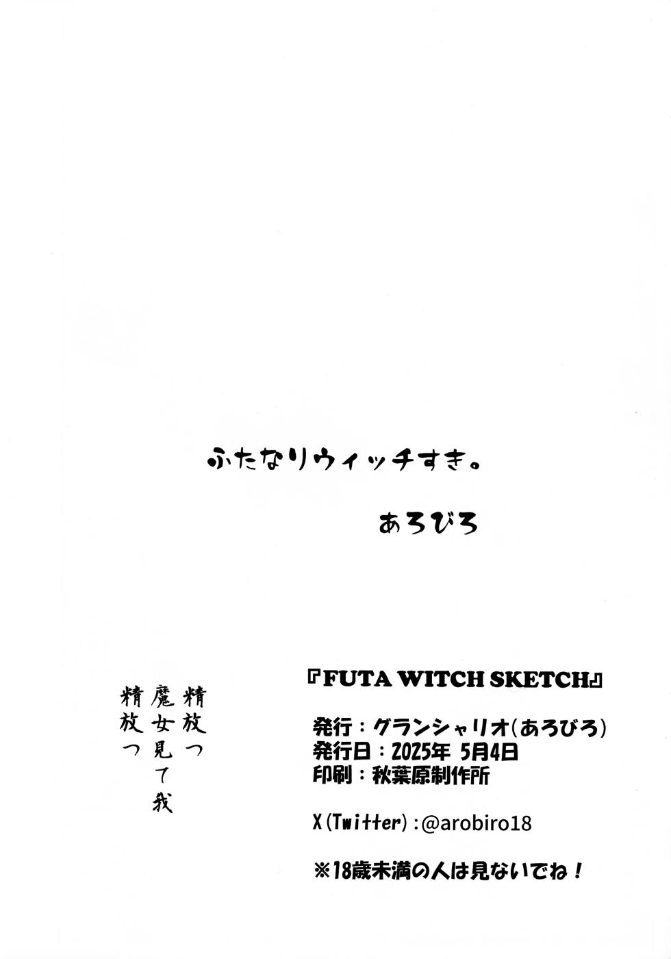 (Futaket 34) [Grand Chario (Arobiro)] FUTA WITCH SKETCH (Strike Witches) (Chinese) - Page 2