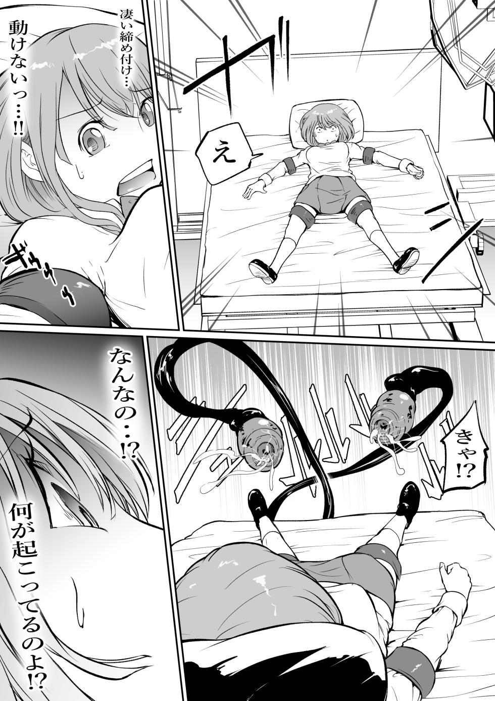 [SISHUDOU ]  Haraminosu -Haraminosu- Haibyōin, Shinshoku no Heya - Page 8