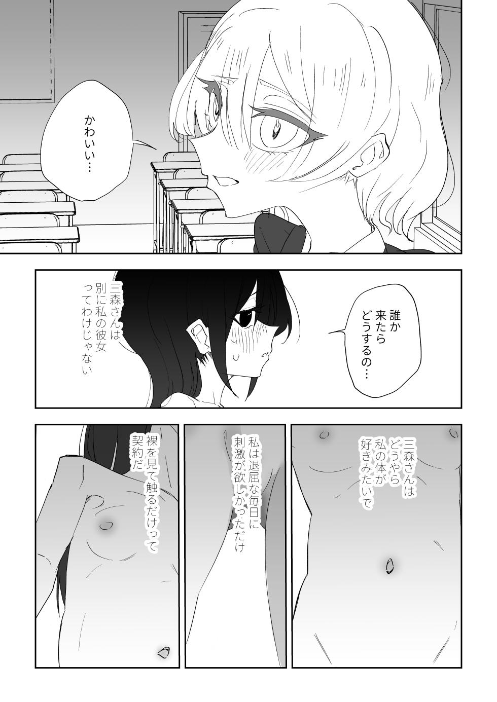 [Rakugan Taruto] Classmate to Onnanoko Doushi nanoni Ecchi shichatta!? - Page 5