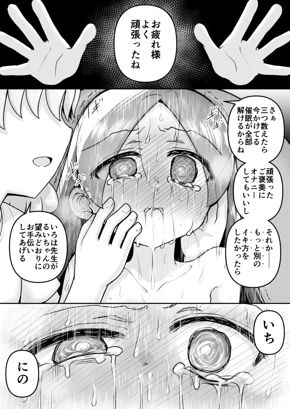 [Suizen no Mimi (Akariya Toroochi)] Zecchou Hypnotherapy/Hard o Saimin Hen ~Rui-chan wa AV Joyuu ni Naritai!: Kouhen (2)~ - Page 22