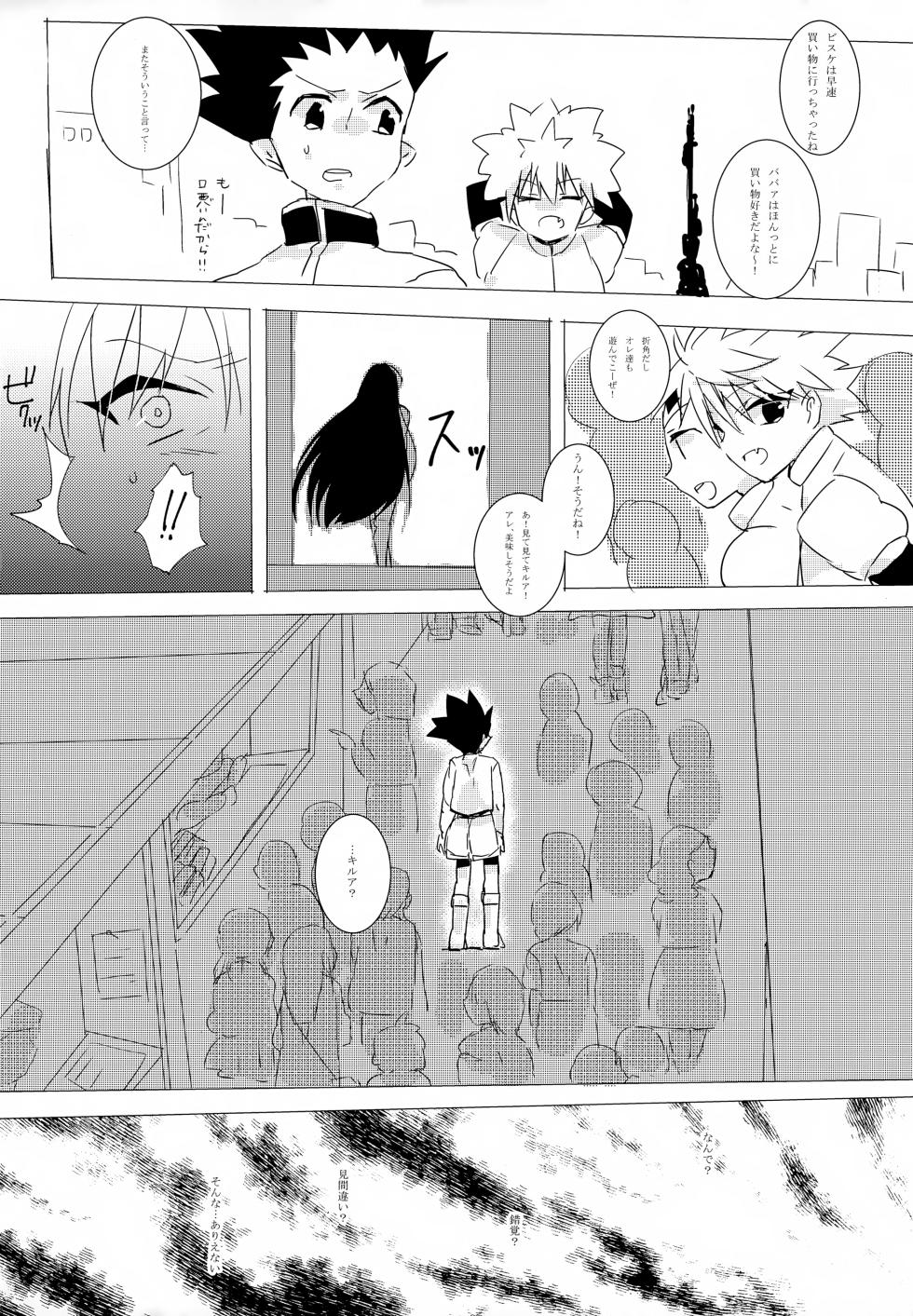 (SUPER23) [PHANTOM BLAZE (Eri)] HONEY TRAP (Hunter x Hunter) - Page 3