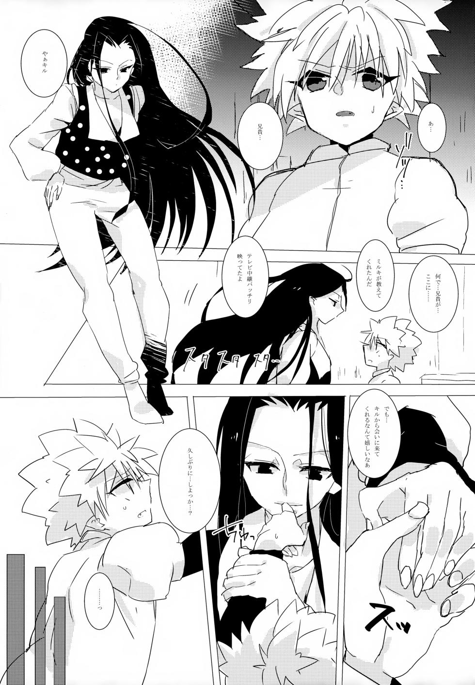 (SUPER23) [PHANTOM BLAZE (Eri)] HONEY TRAP (Hunter x Hunter) - Page 4
