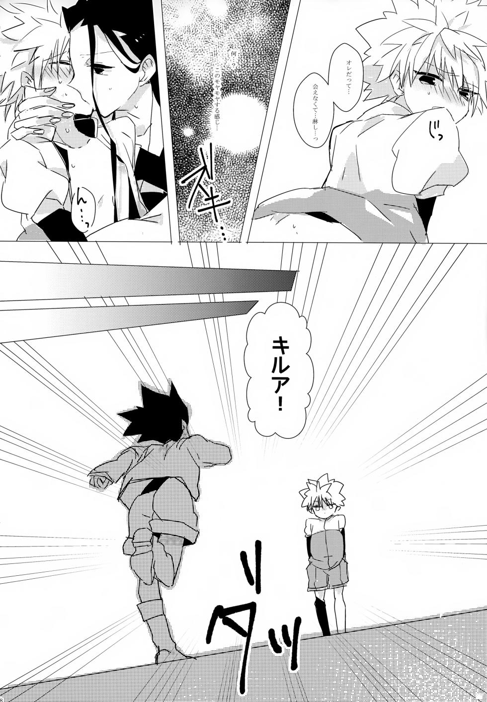(SUPER23) [PHANTOM BLAZE (Eri)] HONEY TRAP (Hunter x Hunter) - Page 17