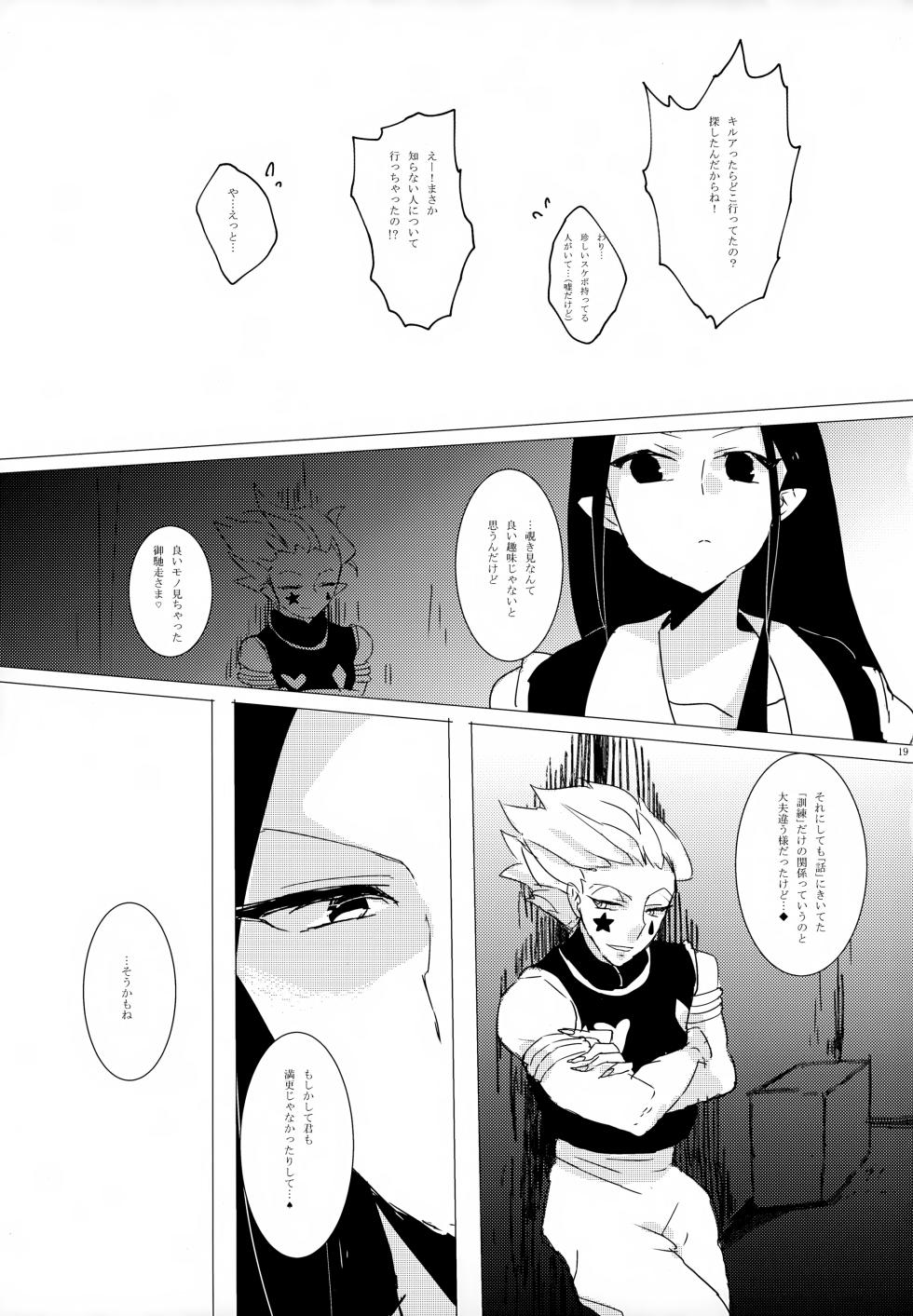 (SUPER23) [PHANTOM BLAZE (Eri)] HONEY TRAP (Hunter x Hunter) - Page 18