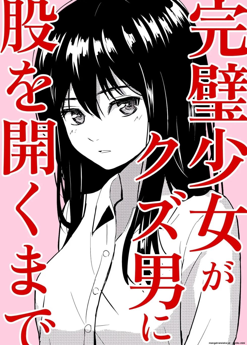 [Glass no Naka no Real (Hirose Bio)] Kanpeki Shoujo ga Kuzuo ni Mata o Hiraku Made | Until the perfect girl spreads her legs for a scumbag [English] - Page 1