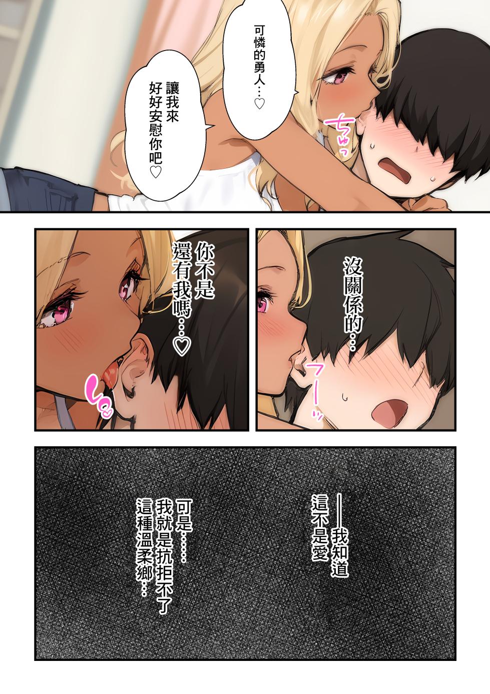 [Haru Books] Amaama Gal no Gyaku NTR ~Gal no Manko ga Otaku o Sukuu~ [Chinese] - Page 8