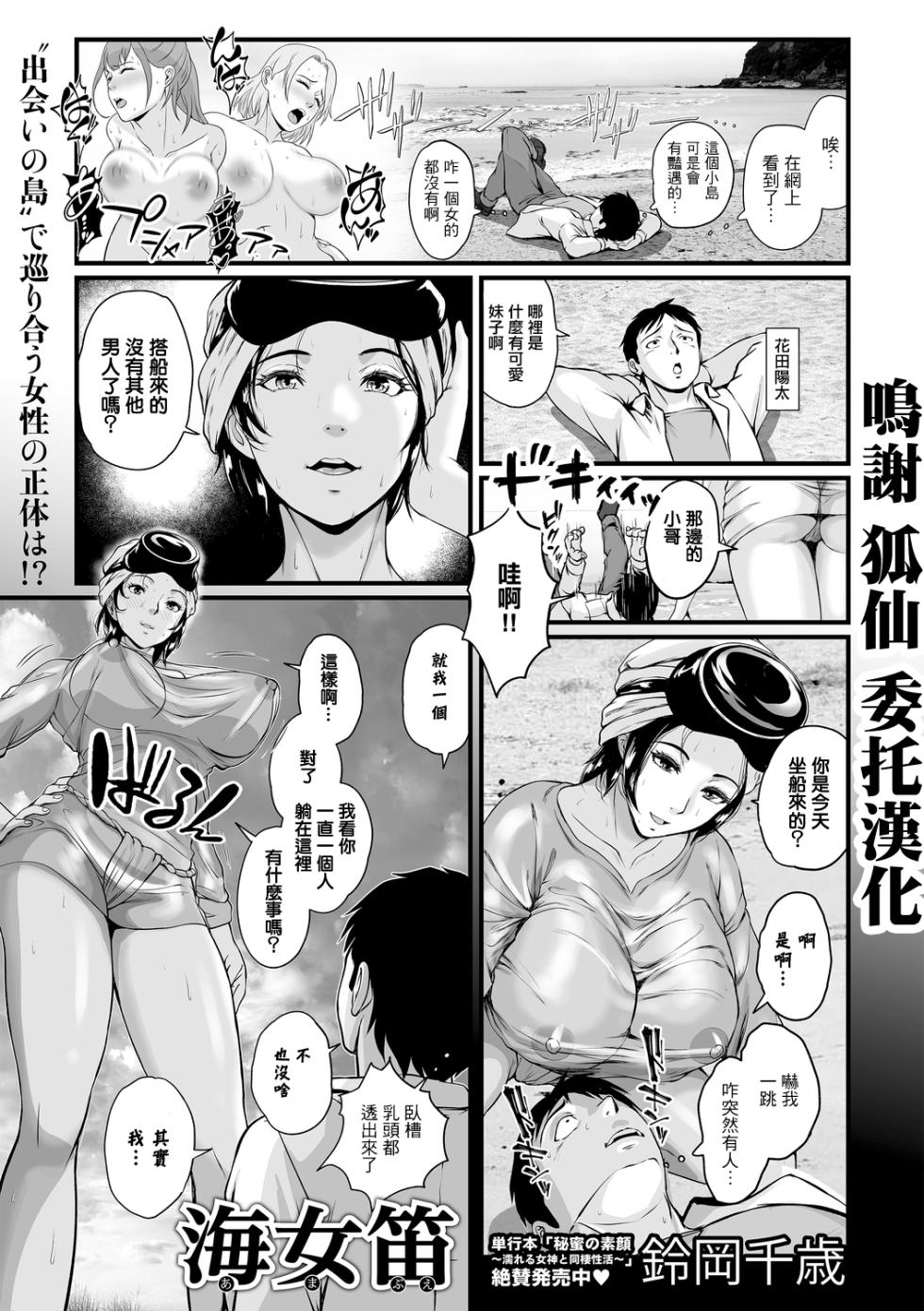 [Suzuoka Chitose] Ama Bue (COMIC Masyo 2025-04) [Chinese] [Digital] - Page 1