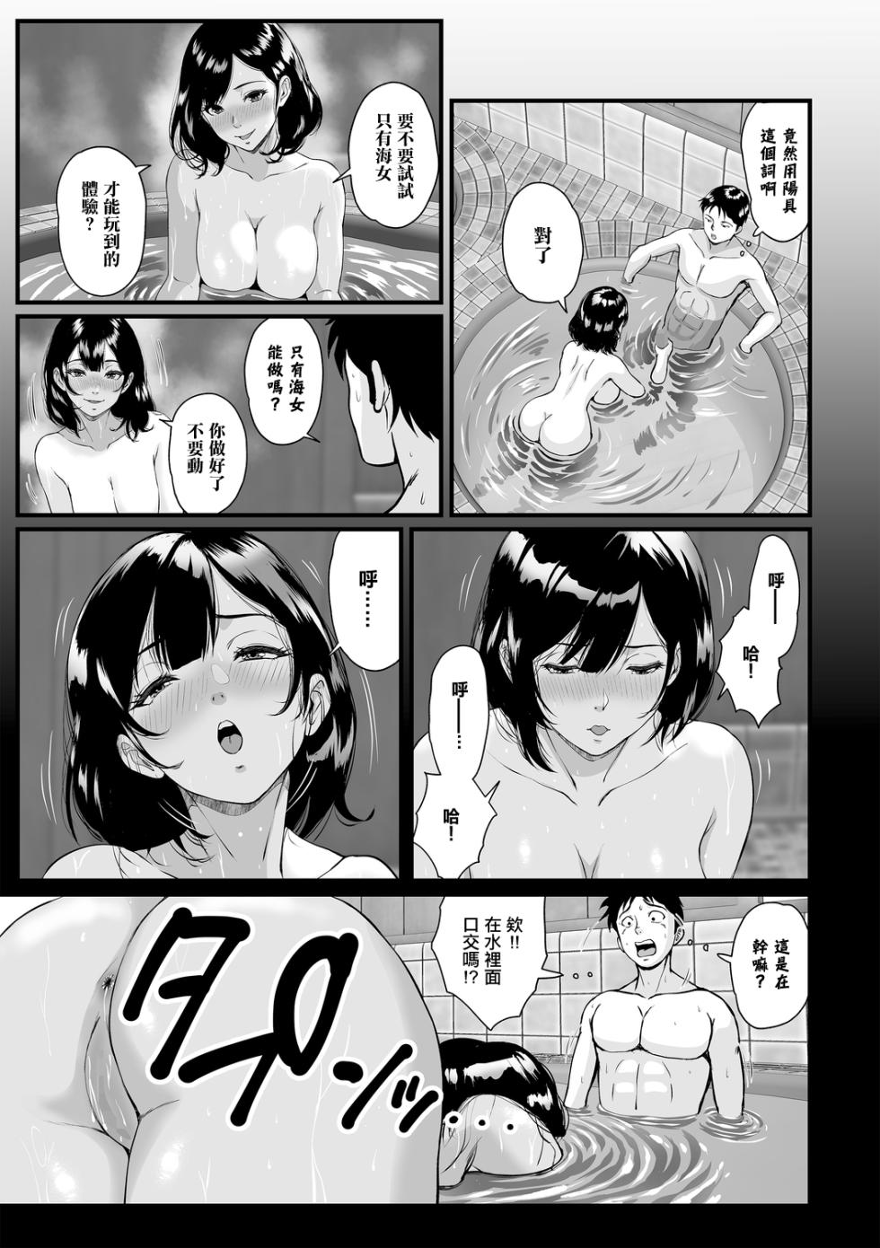 [Suzuoka Chitose] Ama Bue (COMIC Masyo 2025-04) [Chinese] [Digital] - Page 9