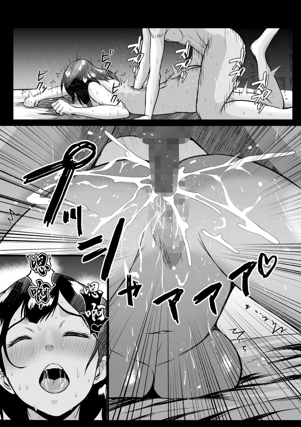 [Suzuoka Chitose] Ama Bue (COMIC Masyo 2025-04) [Chinese] [Digital] - Page 17