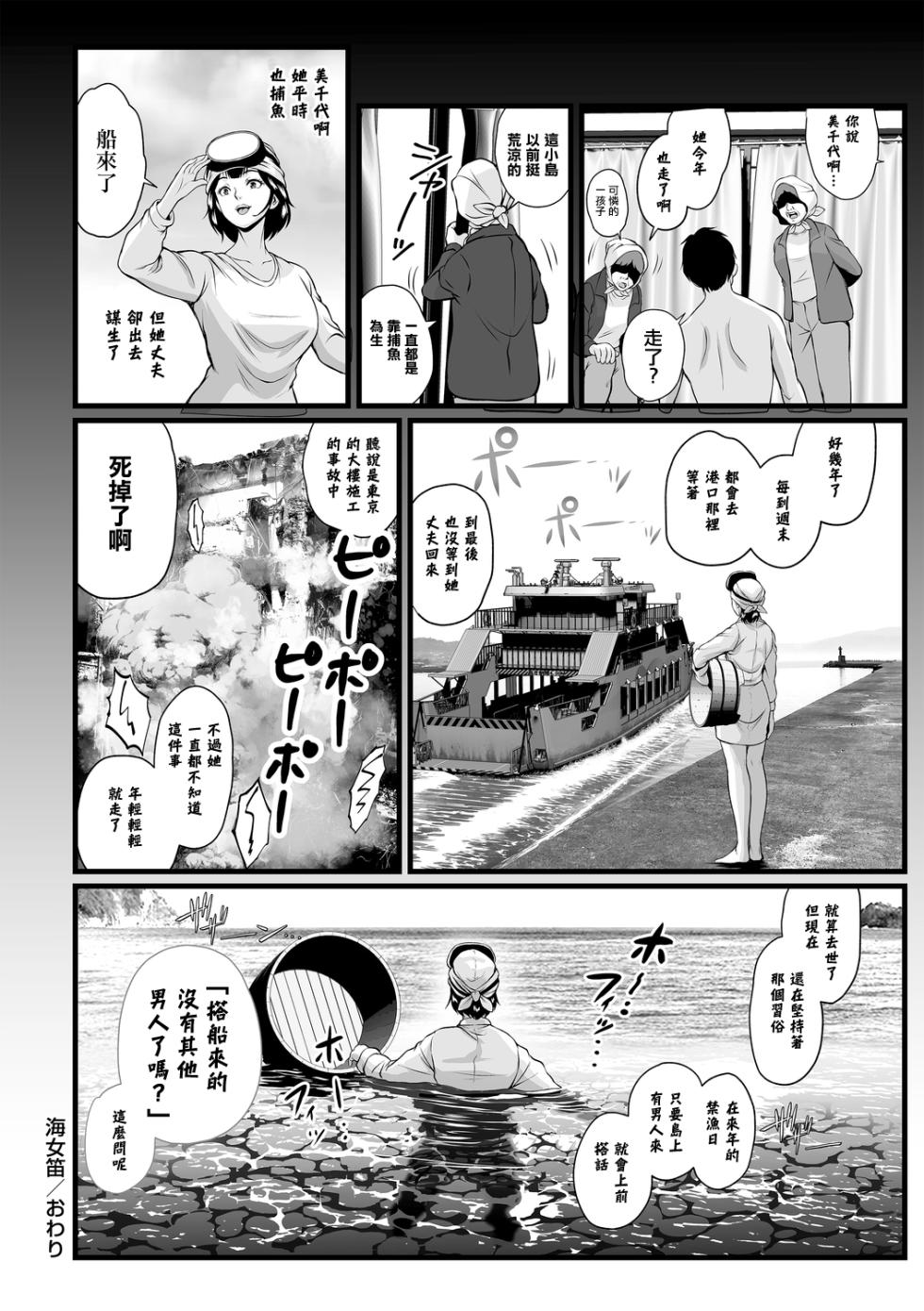[Suzuoka Chitose] Ama Bue (COMIC Masyo 2025-04) [Chinese] [Digital] - Page 24