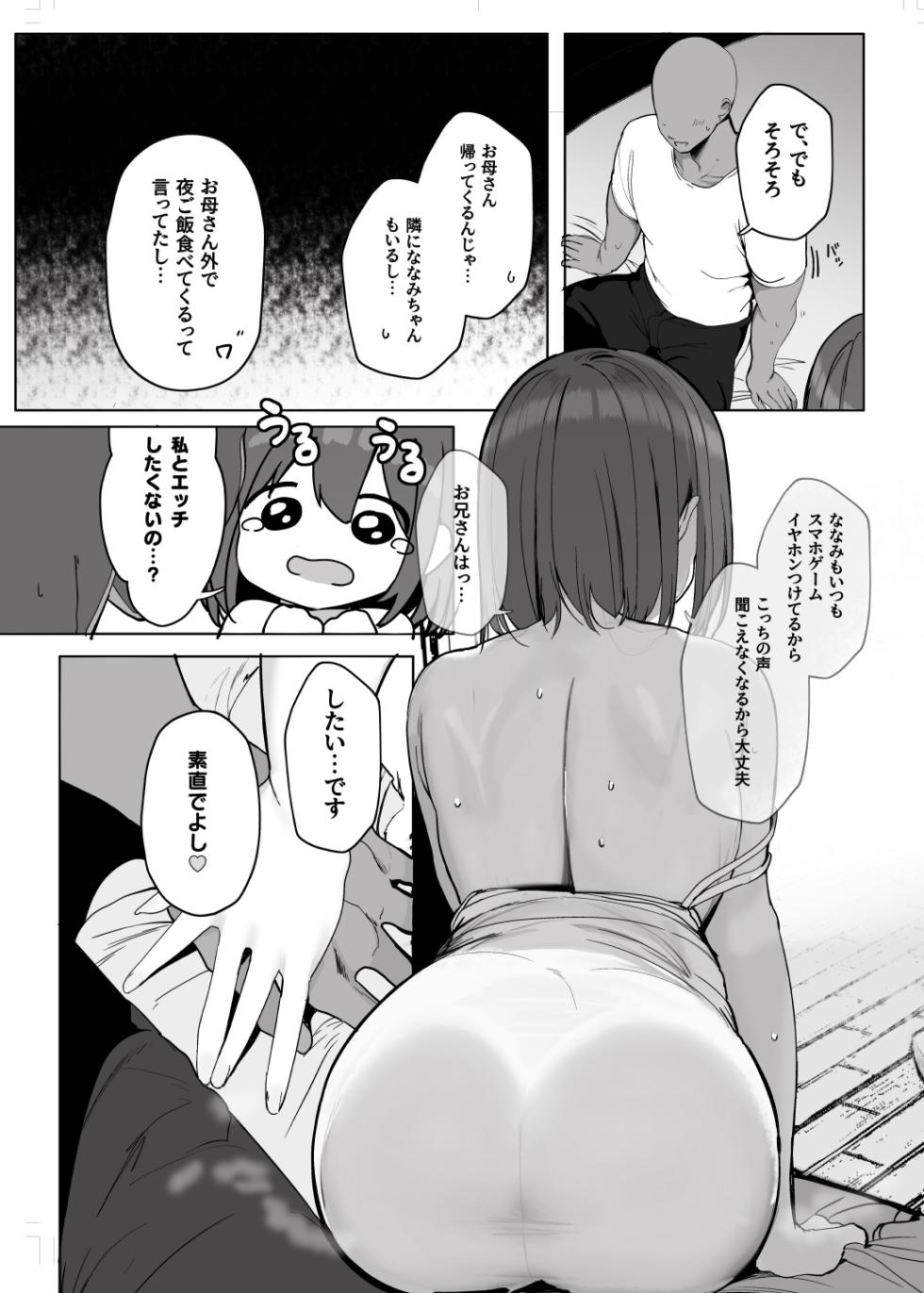 [Rouka] "Nee... Onii-san shimasen ka" - Page 12