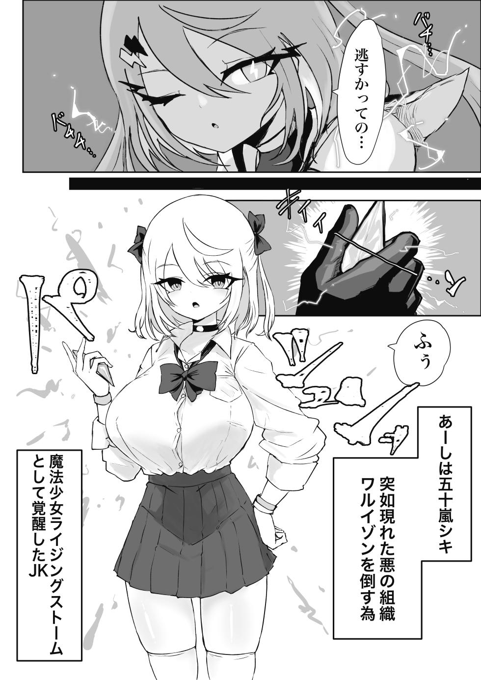 [Dendou Monaka] Mahou Shoujo Rising Storm Sennyuu!? Wacky Zone Hideout!! - Page 5