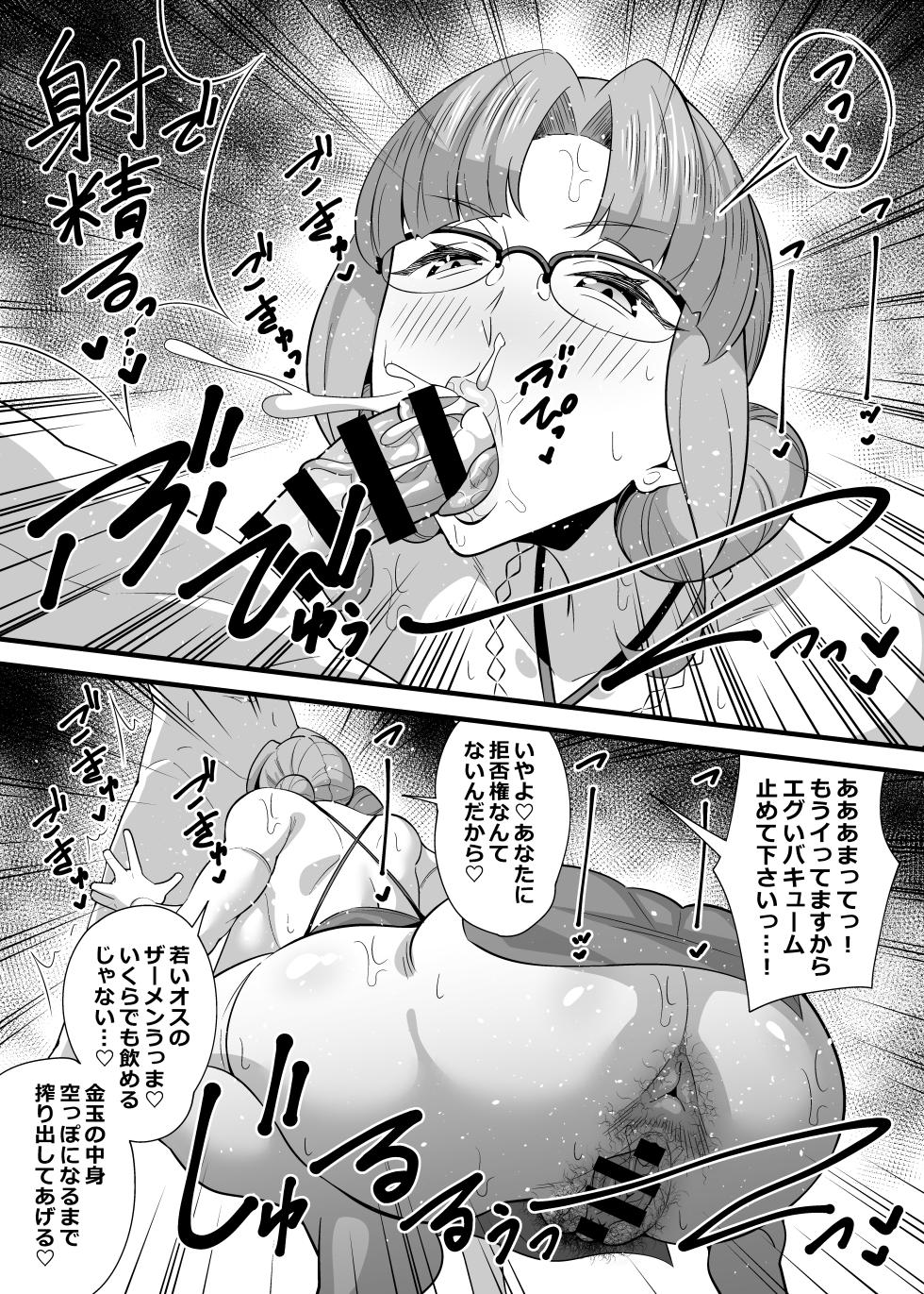 [Circle Tokomaya (Tokomaya Keita)] Shain no Dashita Songai o Shain no Danna ni Karada de Harawaseru Onna Shachou no Tanpenshuu - Page 17
