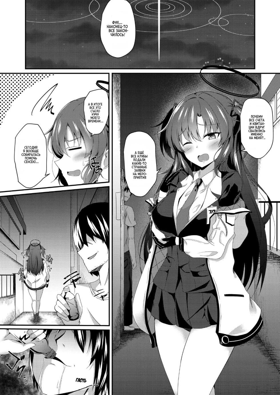 [Taketombo (Naba)] Yuuka-chan, Chotto Okarada Itadakimasu! (Blue Archive) [Russian] [Digital] - Page 4
