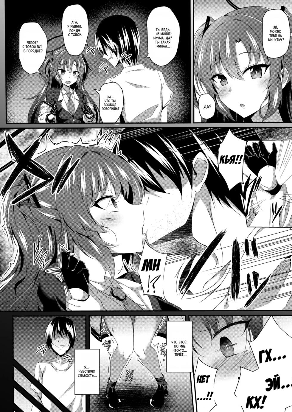 [Taketombo (Naba)] Yuuka-chan, Chotto Okarada Itadakimasu! (Blue Archive) [Russian] [Digital] - Page 5