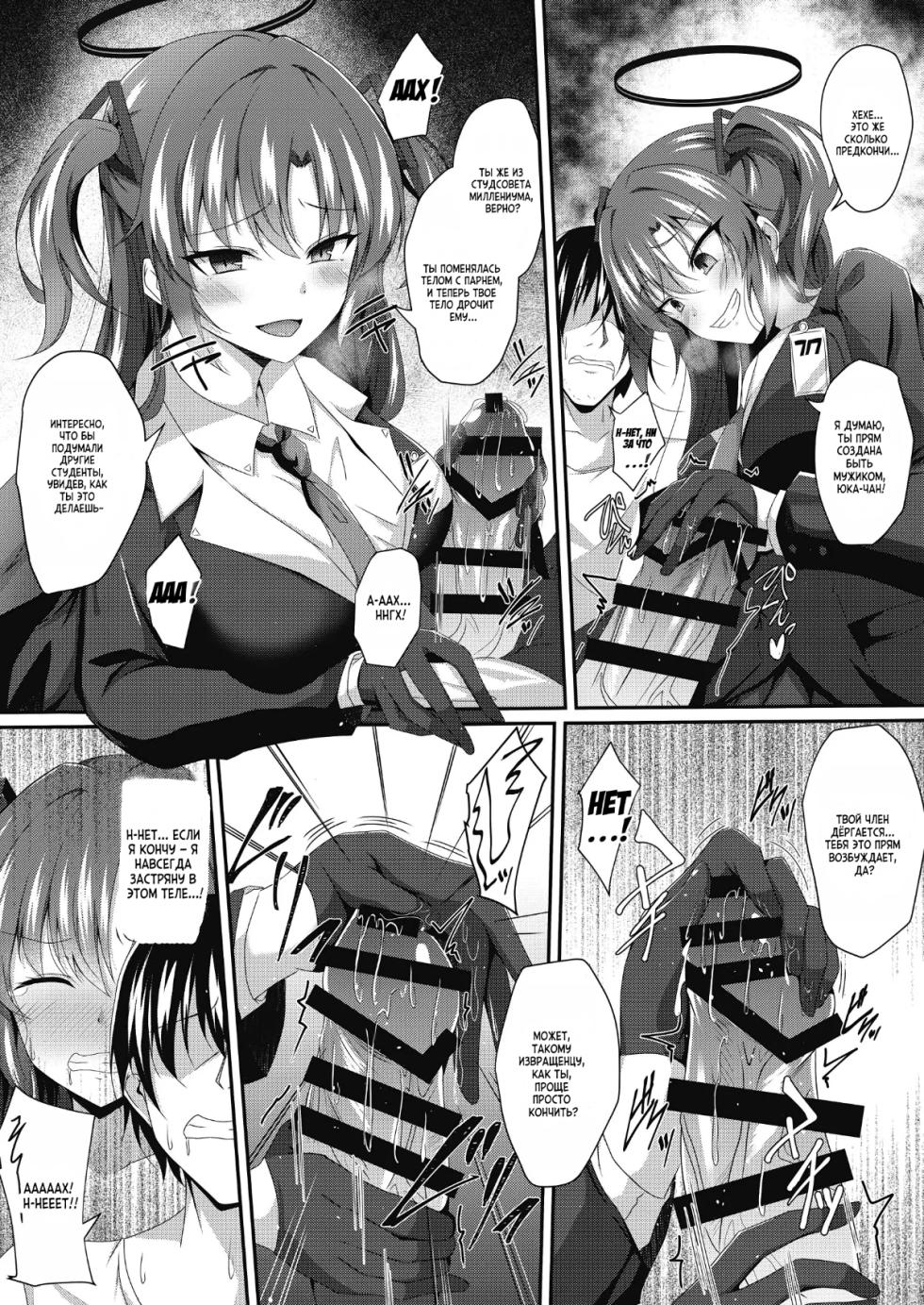 [Taketombo (Naba)] Yuuka-chan, Chotto Okarada Itadakimasu! (Blue Archive) [Russian] [Digital] - Page 8