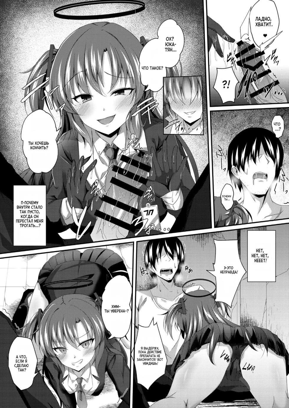 [Taketombo (Naba)] Yuuka-chan, Chotto Okarada Itadakimasu! (Blue Archive) [Russian] [Digital] - Page 9