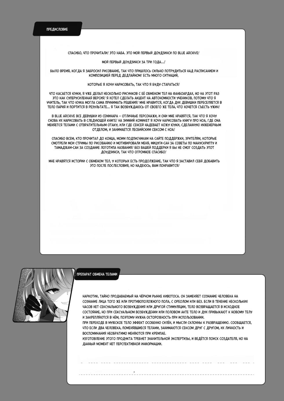 [Taketombo (Naba)] Yuuka-chan, Chotto Okarada Itadakimasu! (Blue Archive) [Russian] [Digital] - Page 20