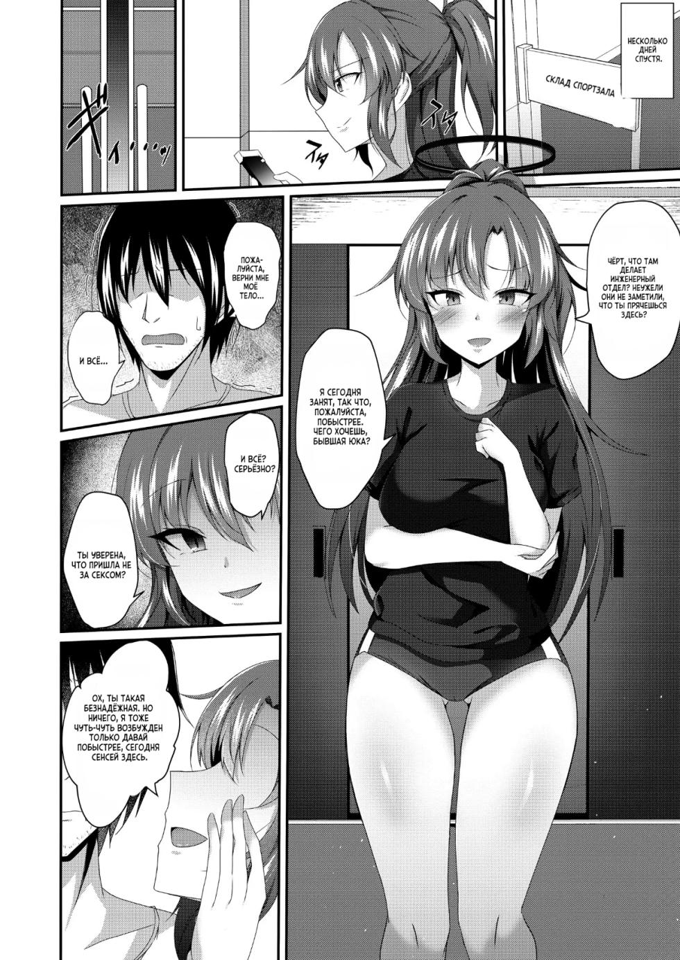 [Taketombo (Naba)] Yuuka-chan, Chotto Okarada Itadakimasu! (Blue Archive) [Russian] [Digital] - Page 21