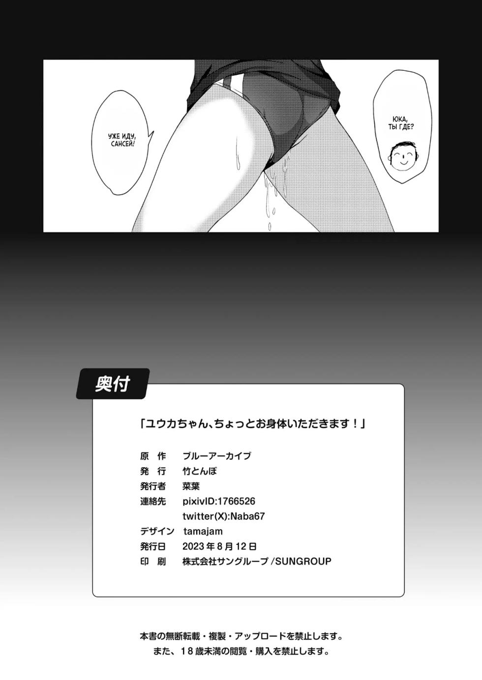 [Taketombo (Naba)] Yuuka-chan, Chotto Okarada Itadakimasu! (Blue Archive) [Russian] [Digital] - Page 25