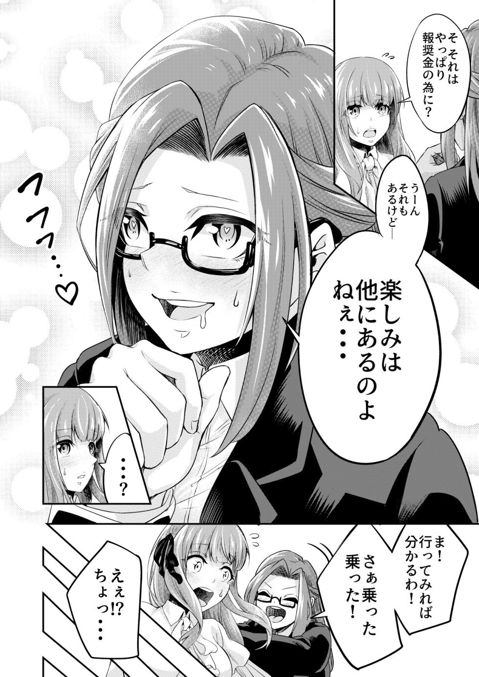 [SUSHI FEVER] Kōsoku Shokushu Kan ～Jinrui wa Shokushu no Naedoko Kachiku ni Narimashita～ - Page 8