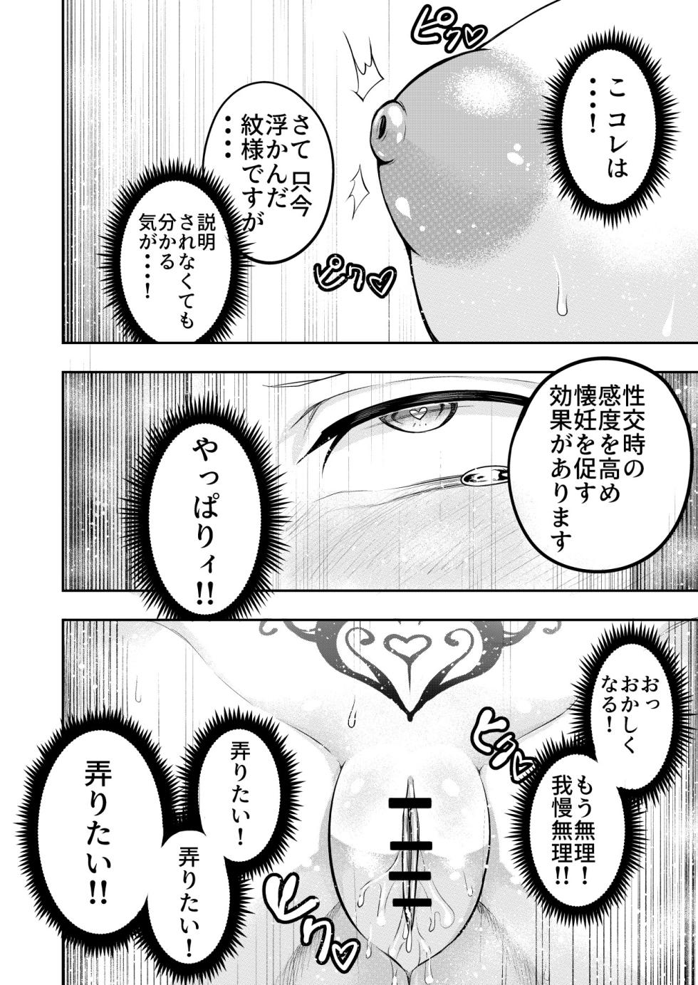 [SUSHI FEVER] Kōsoku Shokushu Kan ～Jinrui wa Shokushu no Naedoko Kachiku ni Narimashita～ - Page 18