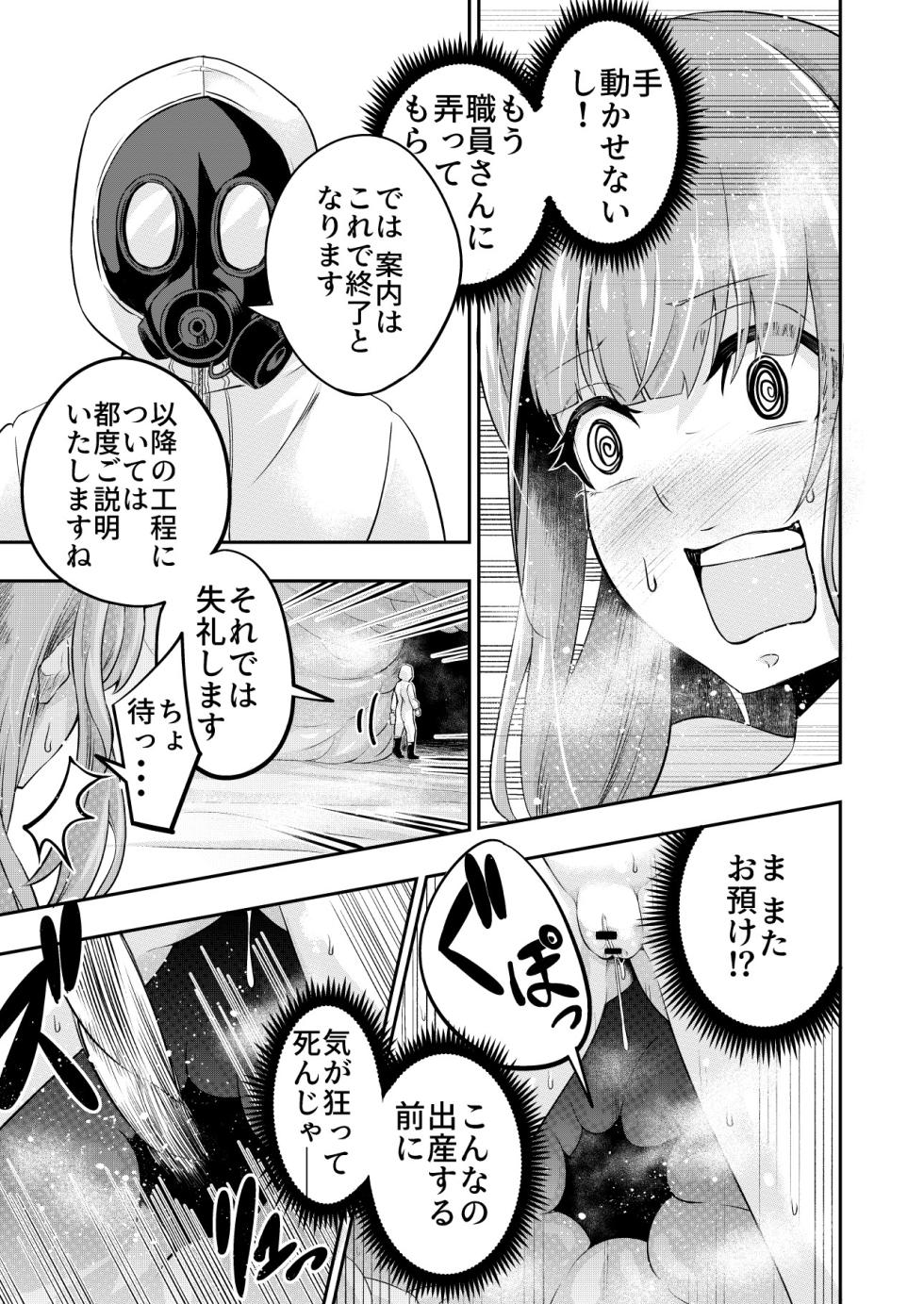 [SUSHI FEVER] Kōsoku Shokushu Kan ～Jinrui wa Shokushu no Naedoko Kachiku ni Narimashita～ - Page 19