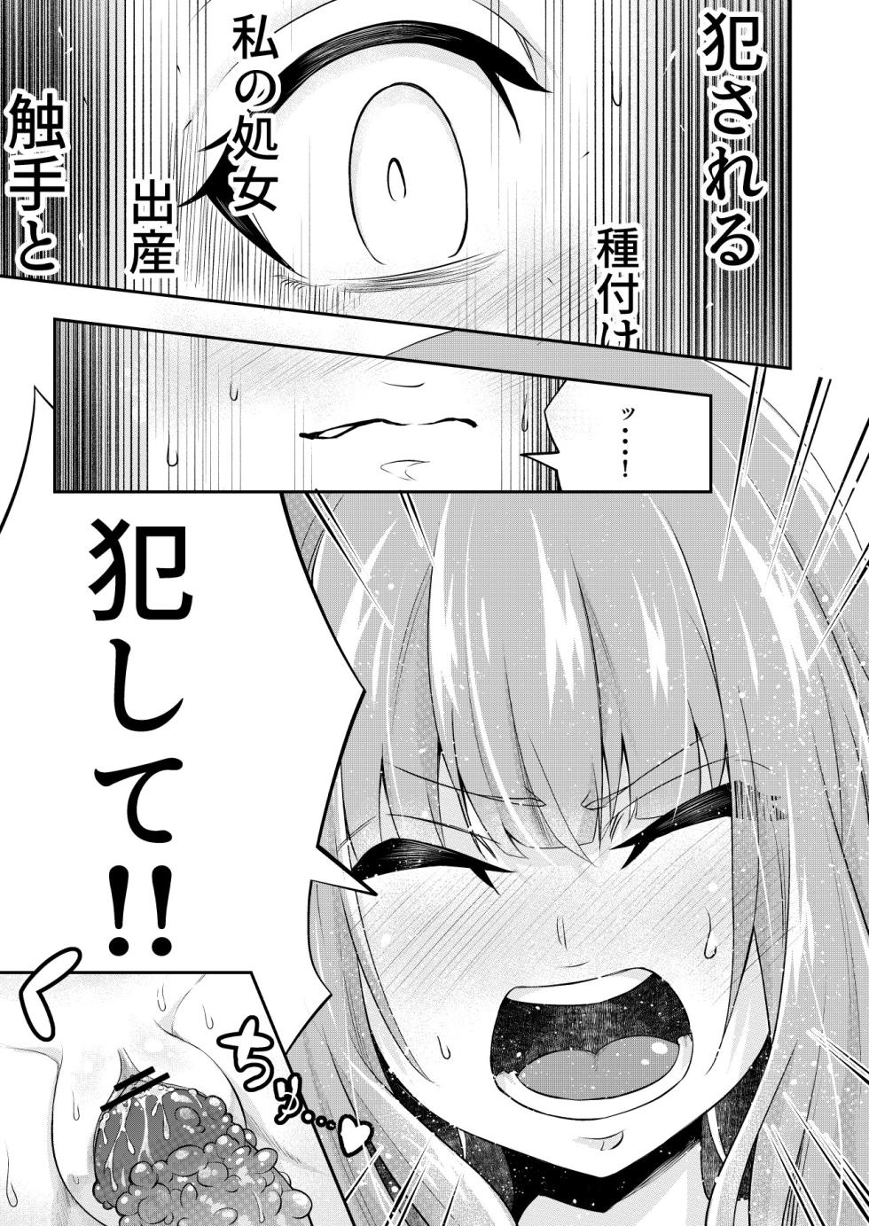 [SUSHI FEVER] Kōsoku Shokushu Kan ～Jinrui wa Shokushu no Naedoko Kachiku ni Narimashita～ - Page 21