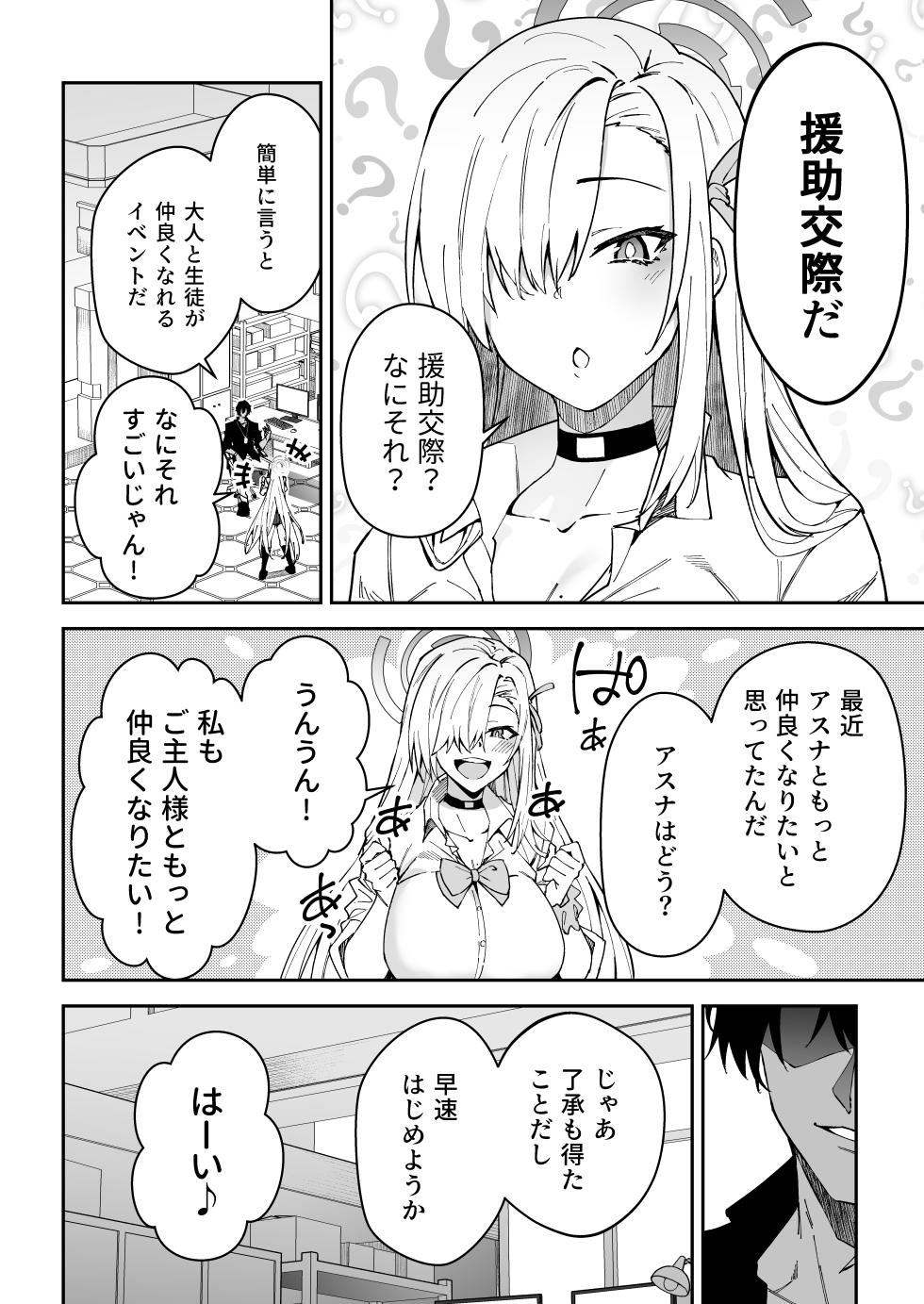 [Syunichi Kansuu (Syunichi)] Seito-tachi to Nakayoku H suru Hon ~BluArch Soushuuhen~ (Blue Archive) [Digital] - Page 17