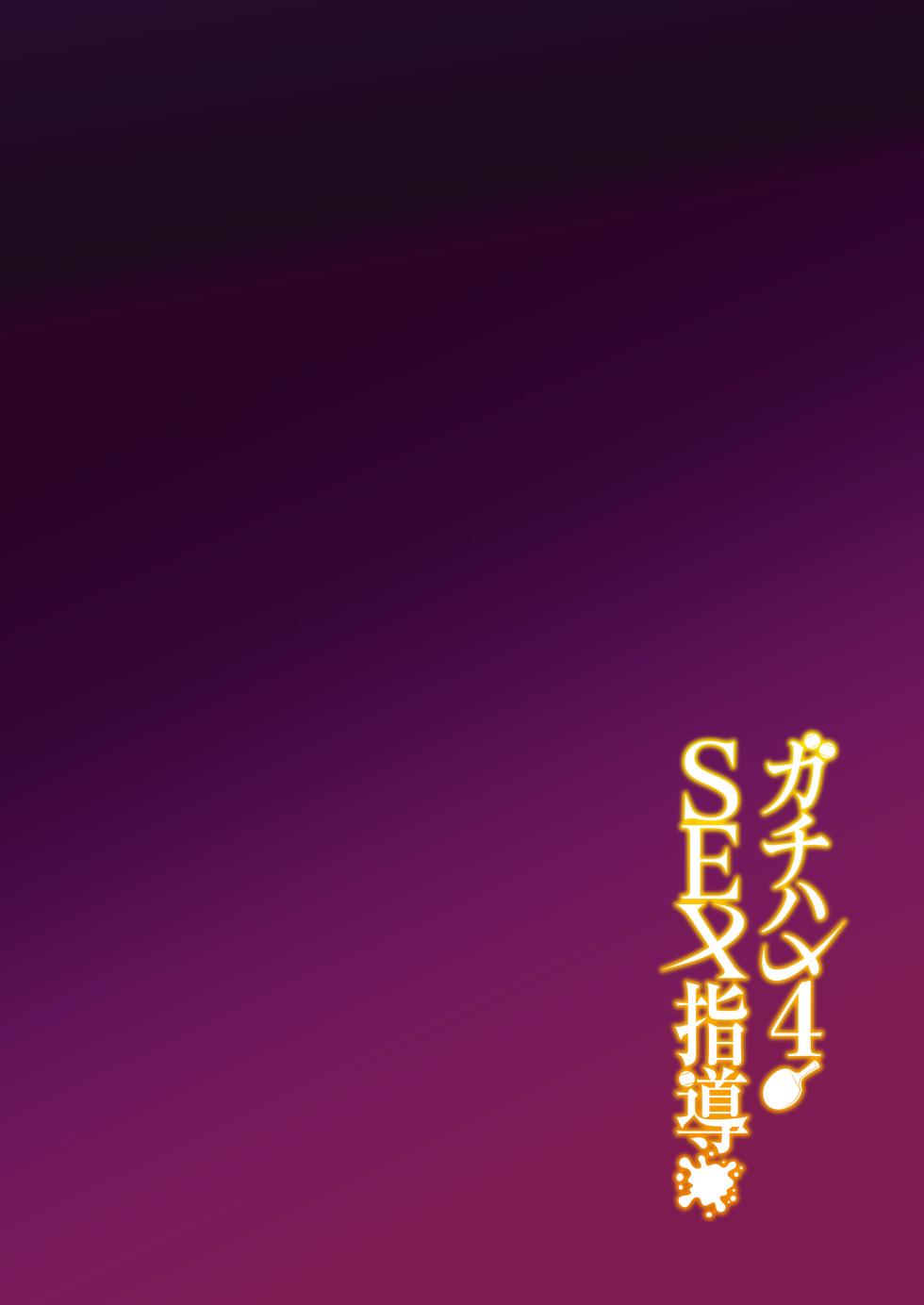 [Syunichi Kansuu (Syunichi)] Gachihame SEX Shidou 4 | 진심교배 SEX지도 4 [Korean] [Team Edge] [Digital] - Page 3